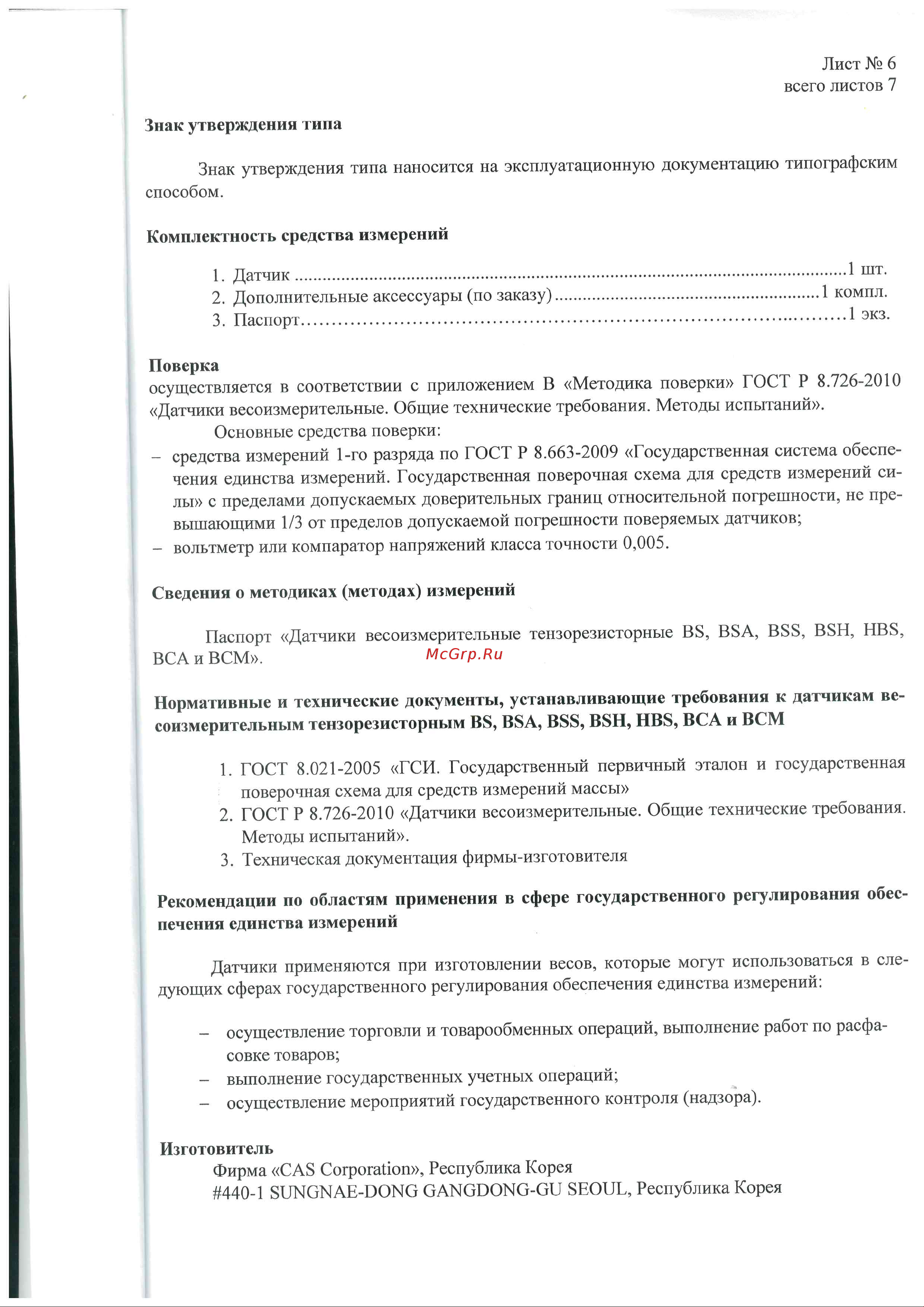CAS LLDBSA254GCP8001 Приложение онлайн [6/8] 849302