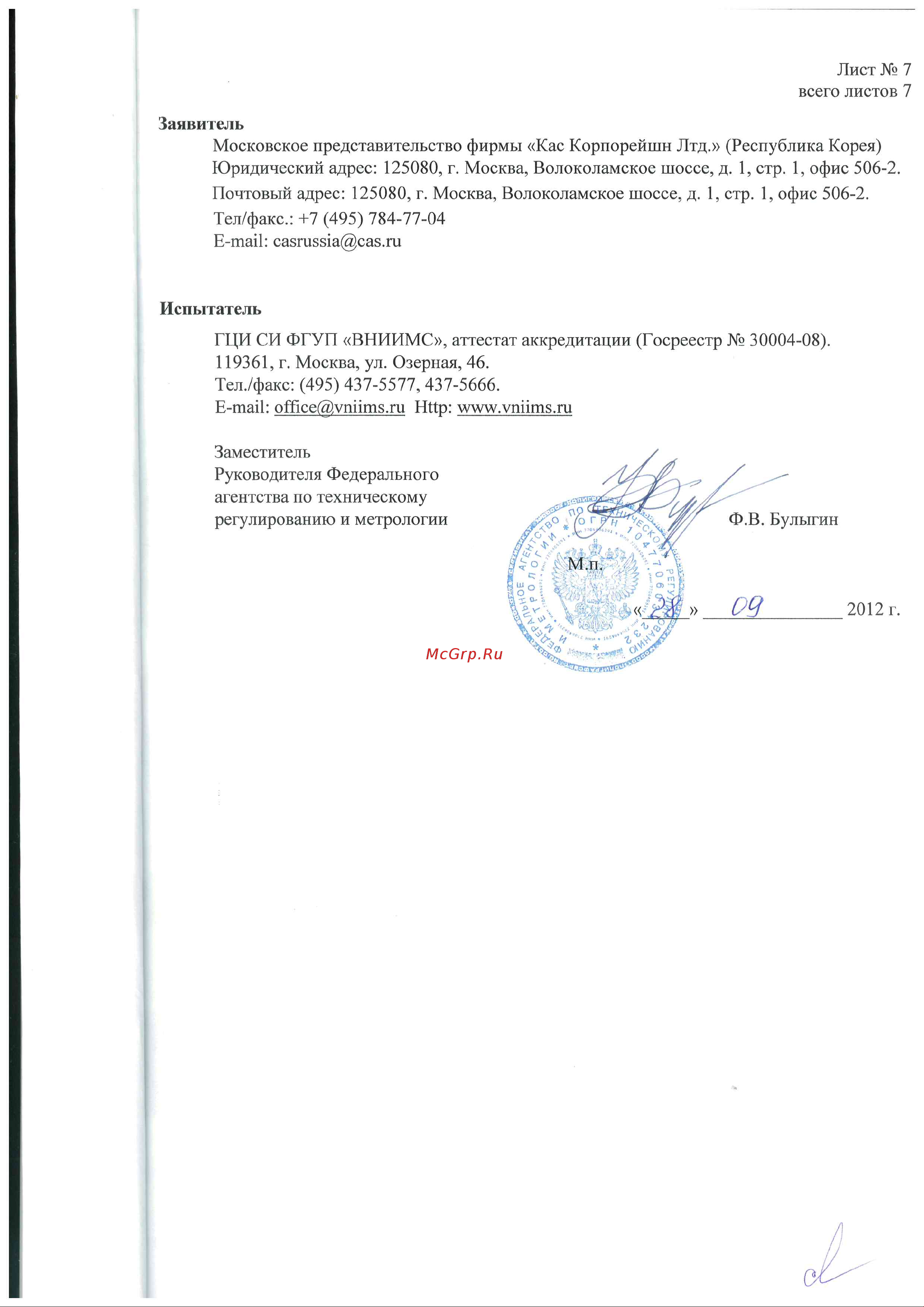 CAS LLDBSA254GCP8001 Приложение онлайн [7/8] 849302