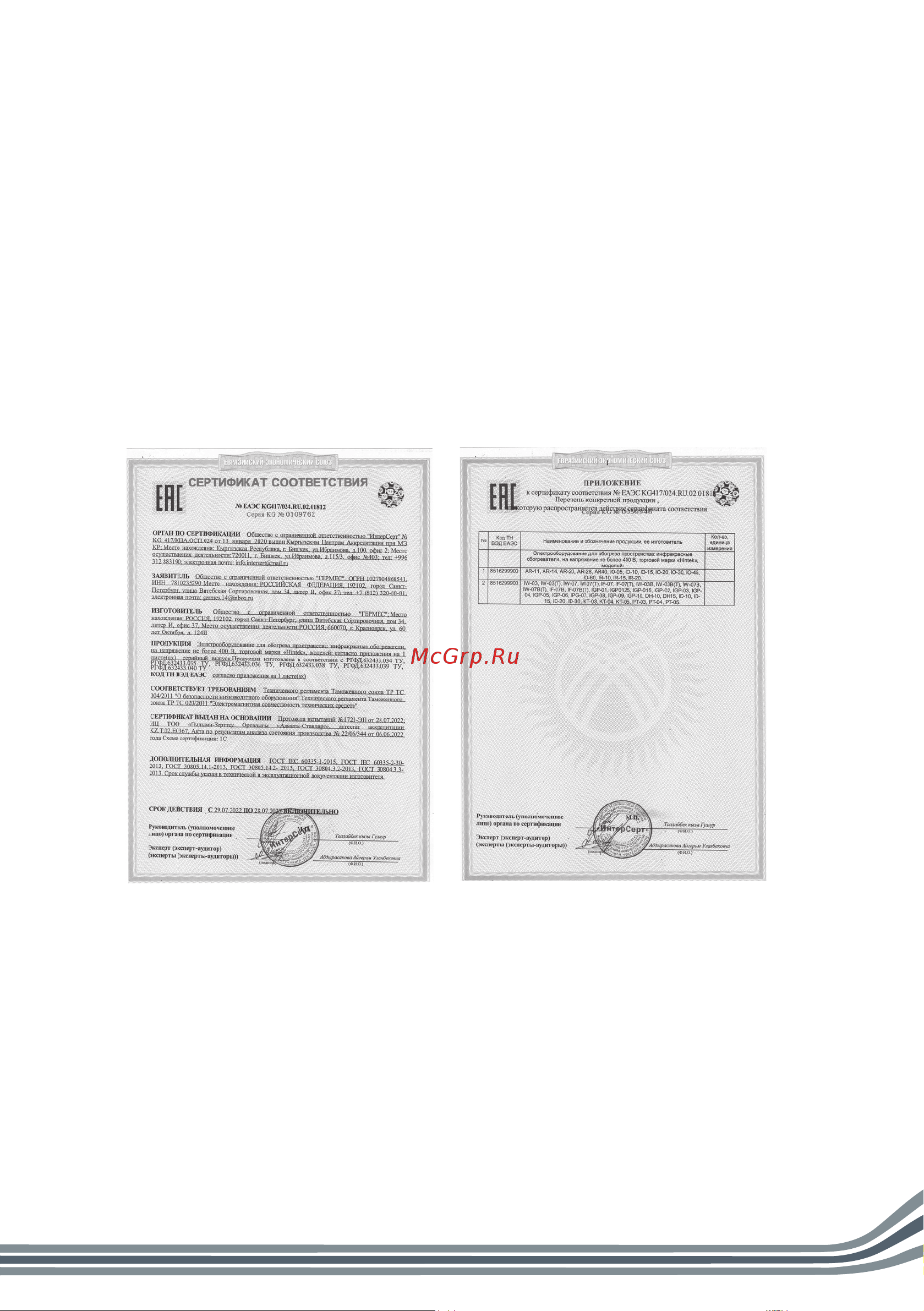 Hintek Plant IGP-3 200 Вт 04.07.01.214421 Паспорт на тепличный инфракрасный обогреватель Hintek IGP-3 онлайн [3/4] 849317