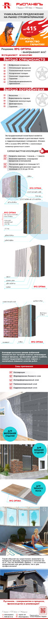 Ruspanel RPG Optima 1250x600x10 мм RPG19OPT10/1250 Презентация