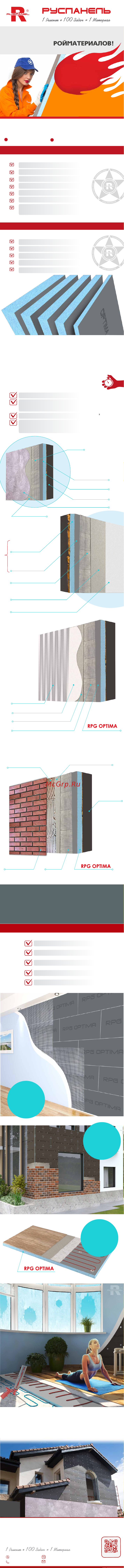 Ruspanel RPG Optima 1250x600x50 мм RPG19OPT50/1250 Презентация онлайн
