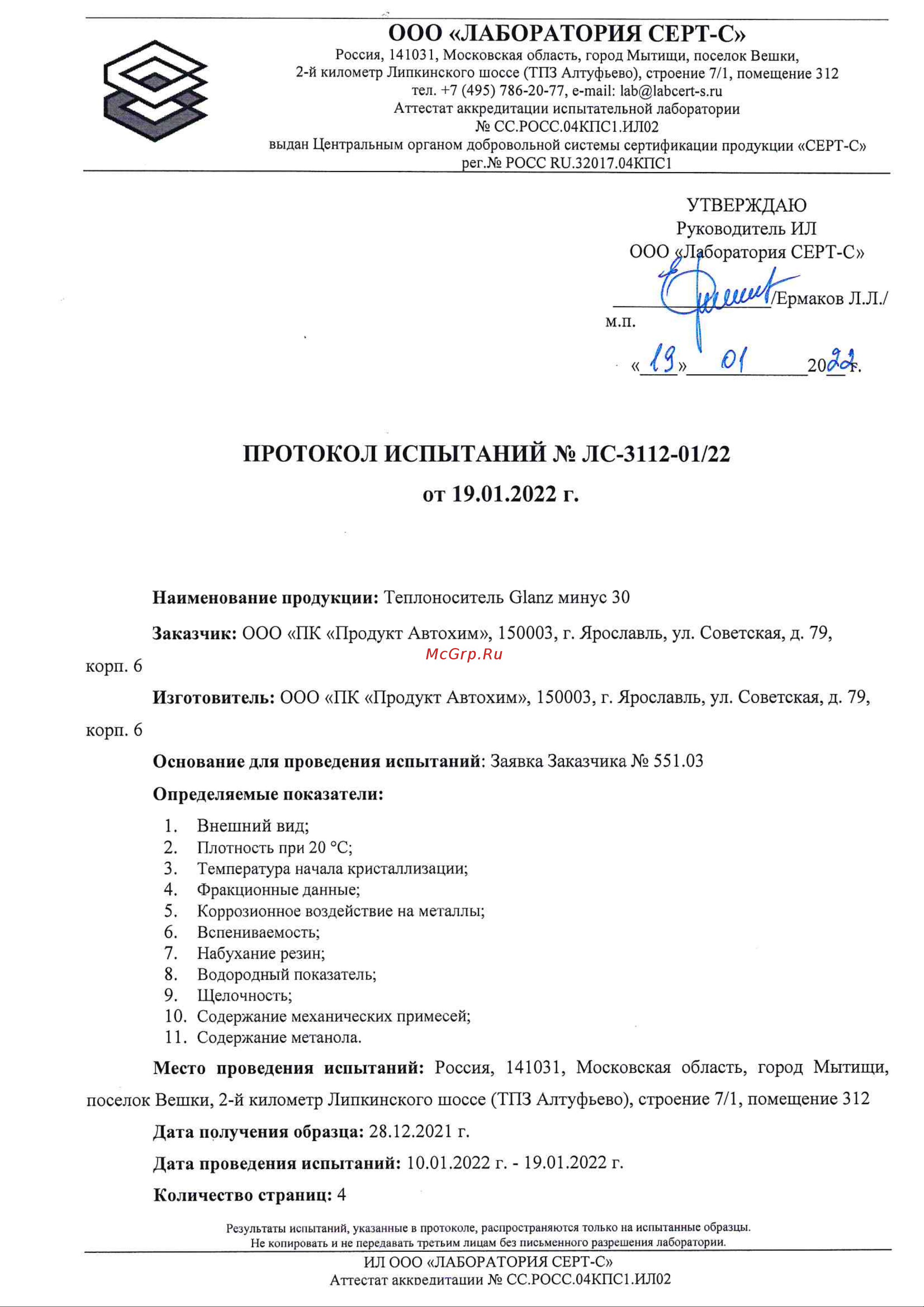 Glanz Extra -30 20кг (мэг) GL-407 Лабораторная проверка онлайн