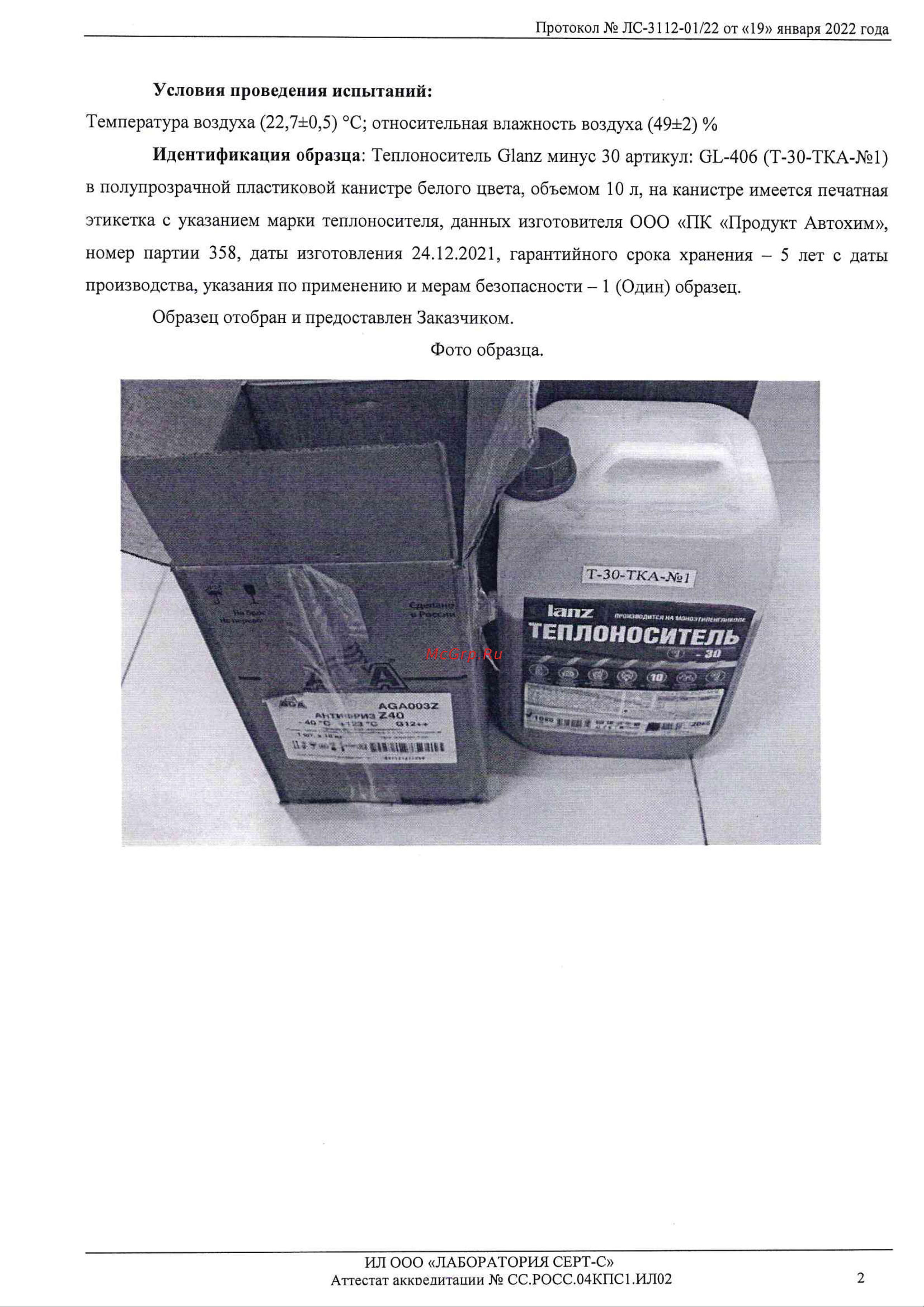 Glanz Extra -30 20кг (мэг) GL-407 Лабораторная проверка онлайн [2/4] 849474