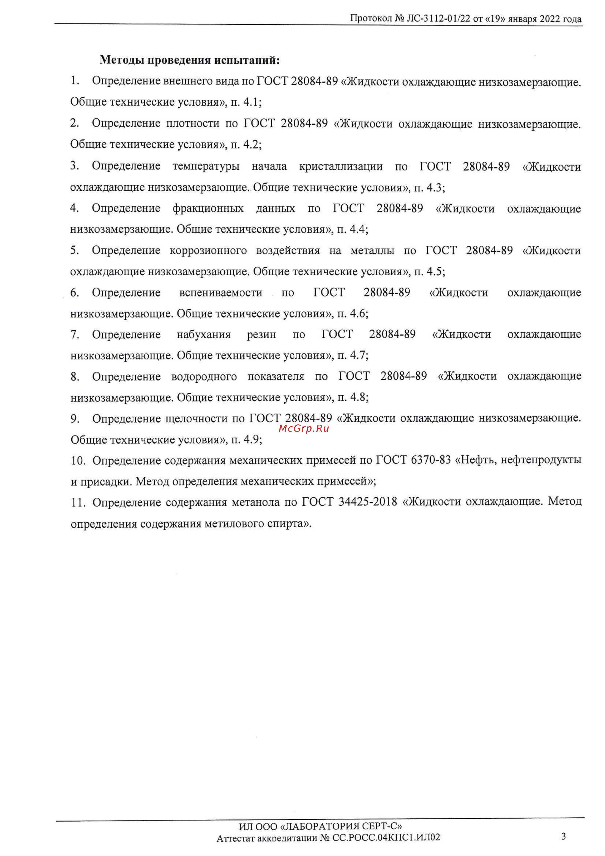 Glanz Extra -30 20кг (мэг) GL-407 Лабораторная проверка онлайн [3/4] 849474