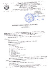 Primoclima Antifrost PA-65C 10 Протокол испытаний на основе этиленгликоля 2