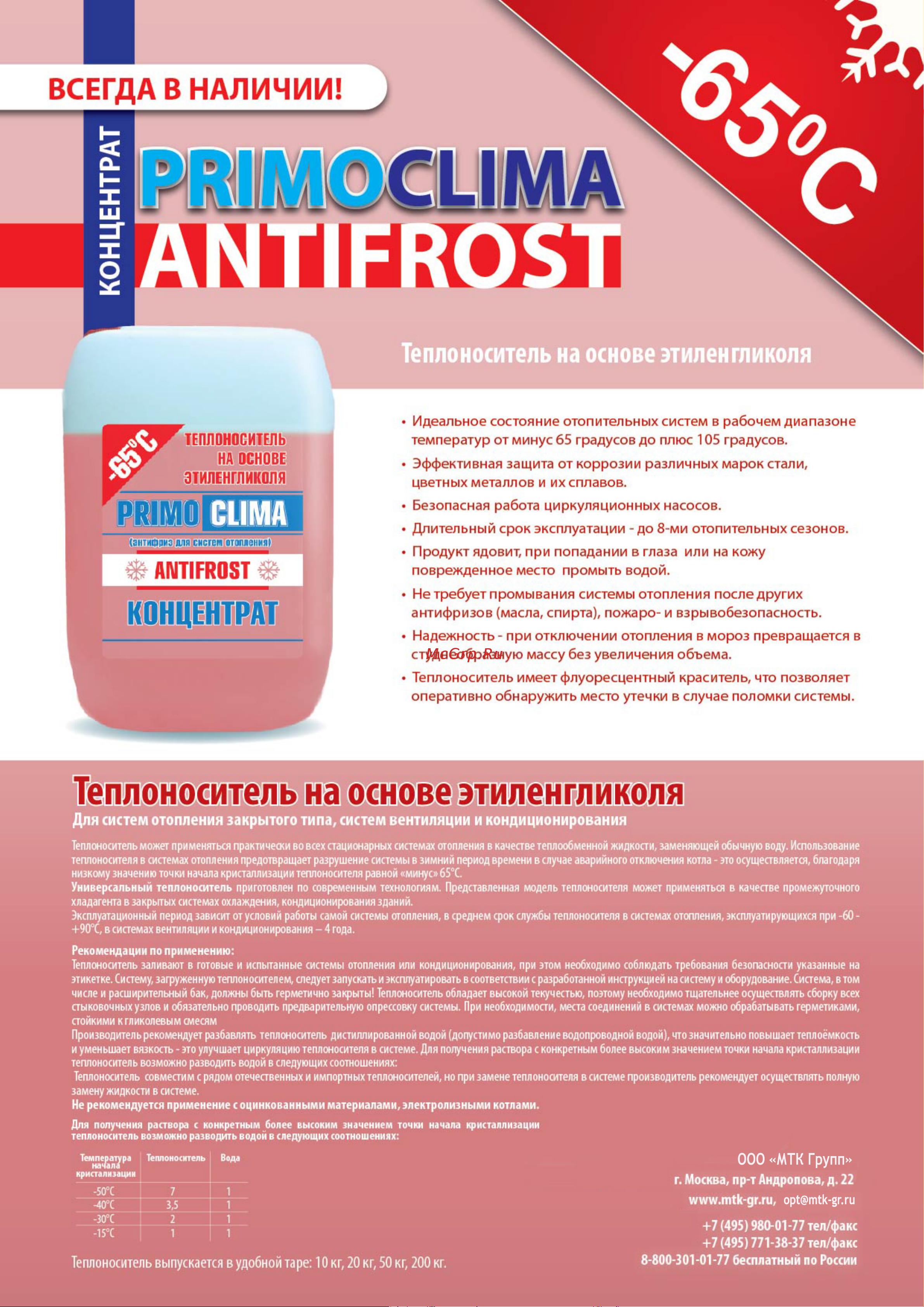 Primoclima Antifrost PA-65C 50 Инструкция к Primoclima Antifrost PA -65C 50 онлайн