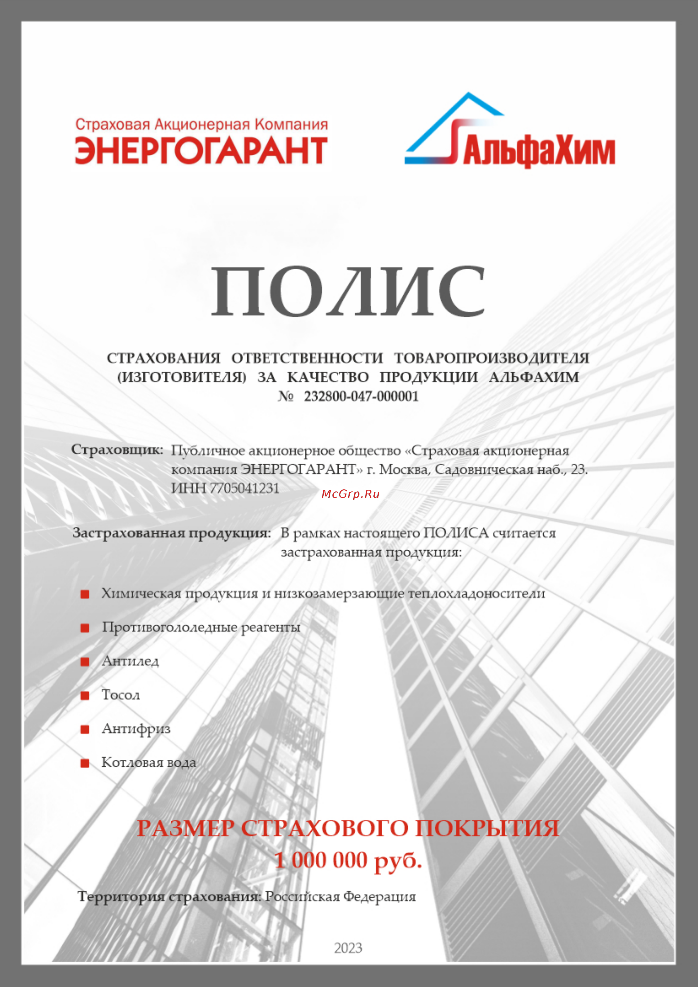 Profi ПВК-020 Страхование ответственности онлайн
