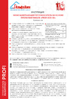 Profi Eco-30 в канистре 10 кг ПРЭ30-010 Инструкция PROFI ECO-30