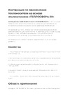 APIS ТЕПЛОСФЕРА-30 канистра 5 кг 4665296515964 Инструкция по применению