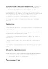 APIS ТЕПЛОСФЕРА-65 канистра 10 кг 4665296516039 Инструкция по применению