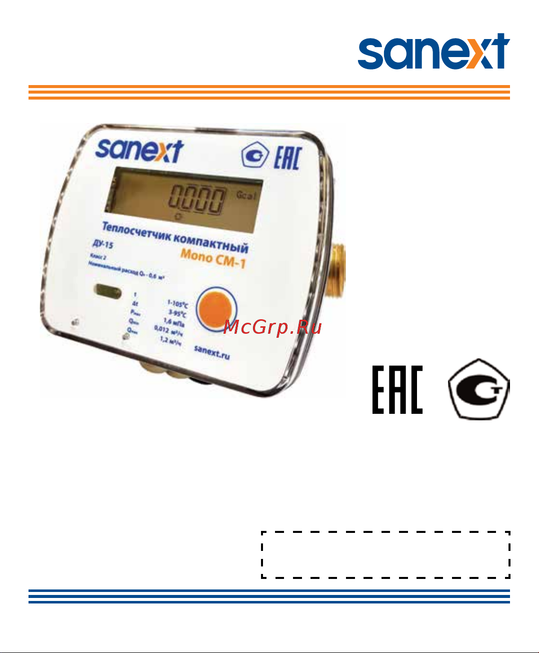 SANEXT Mono CM-1 Ду 15 мм, 0,6 м3/ч подающий импульсный 5871 паспорт онлайн