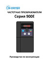 M-DRIVER 380В 1.5кВт 3.8а M0015E3 Руководство пользователя