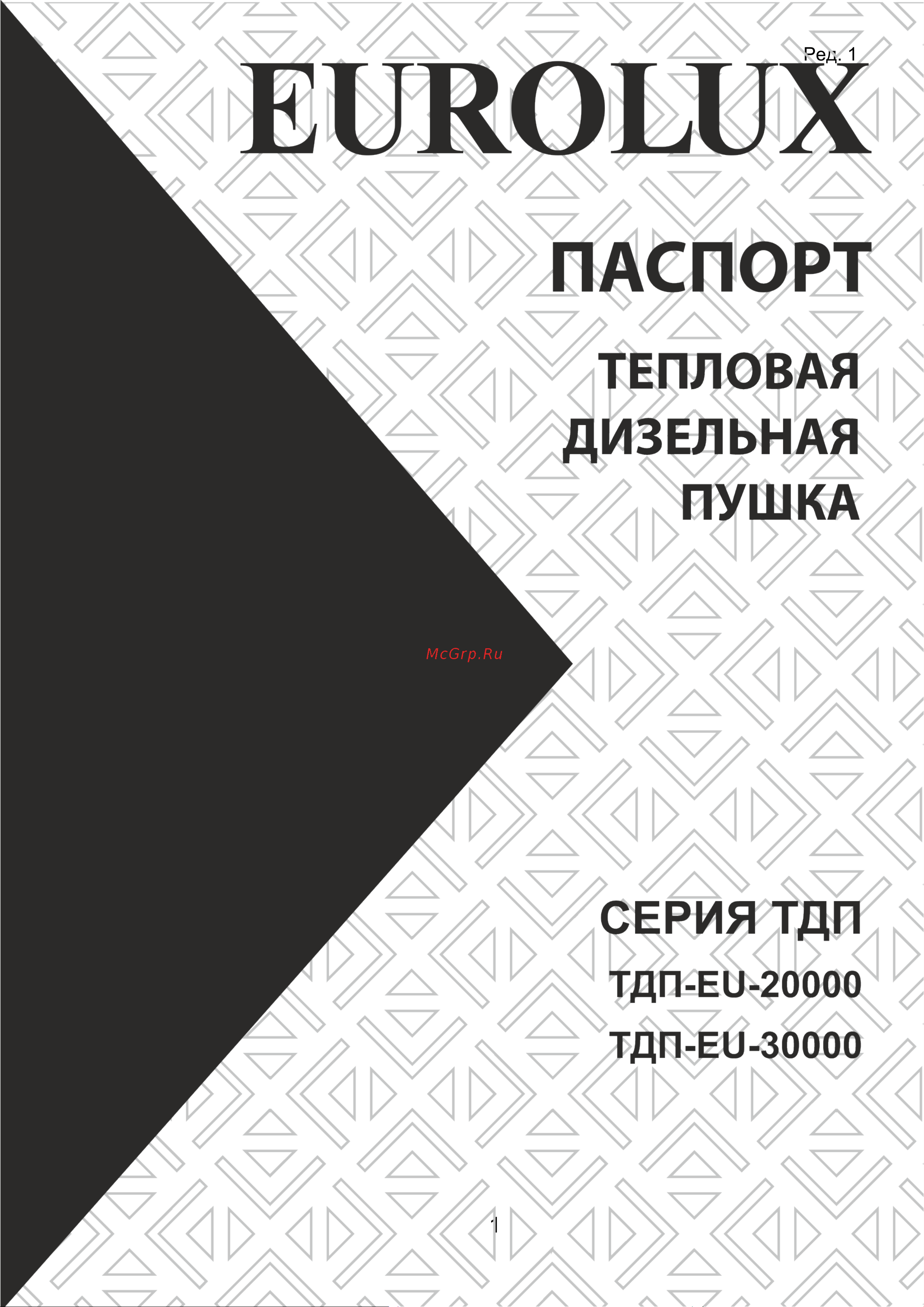 Eurolux ТДП-EU-20000 67/1/44 Паспорт онлайн