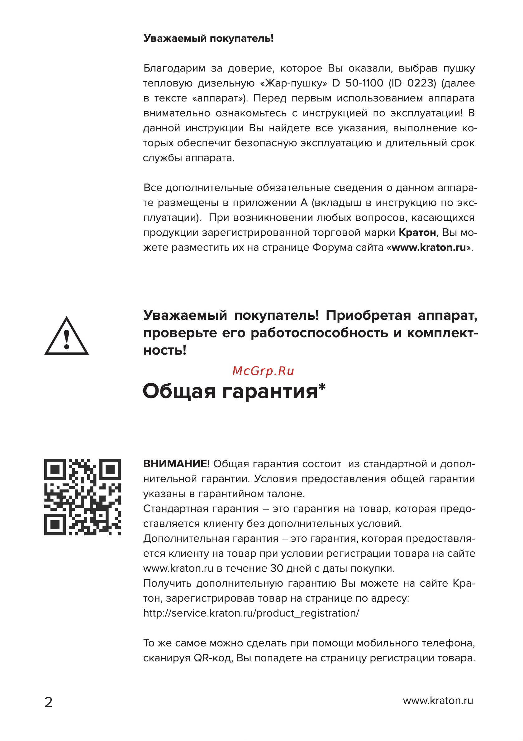 Кратон Жар-пушка D 50-1100 3 09 05 016 Инструкция онлайн [2/30] 849543