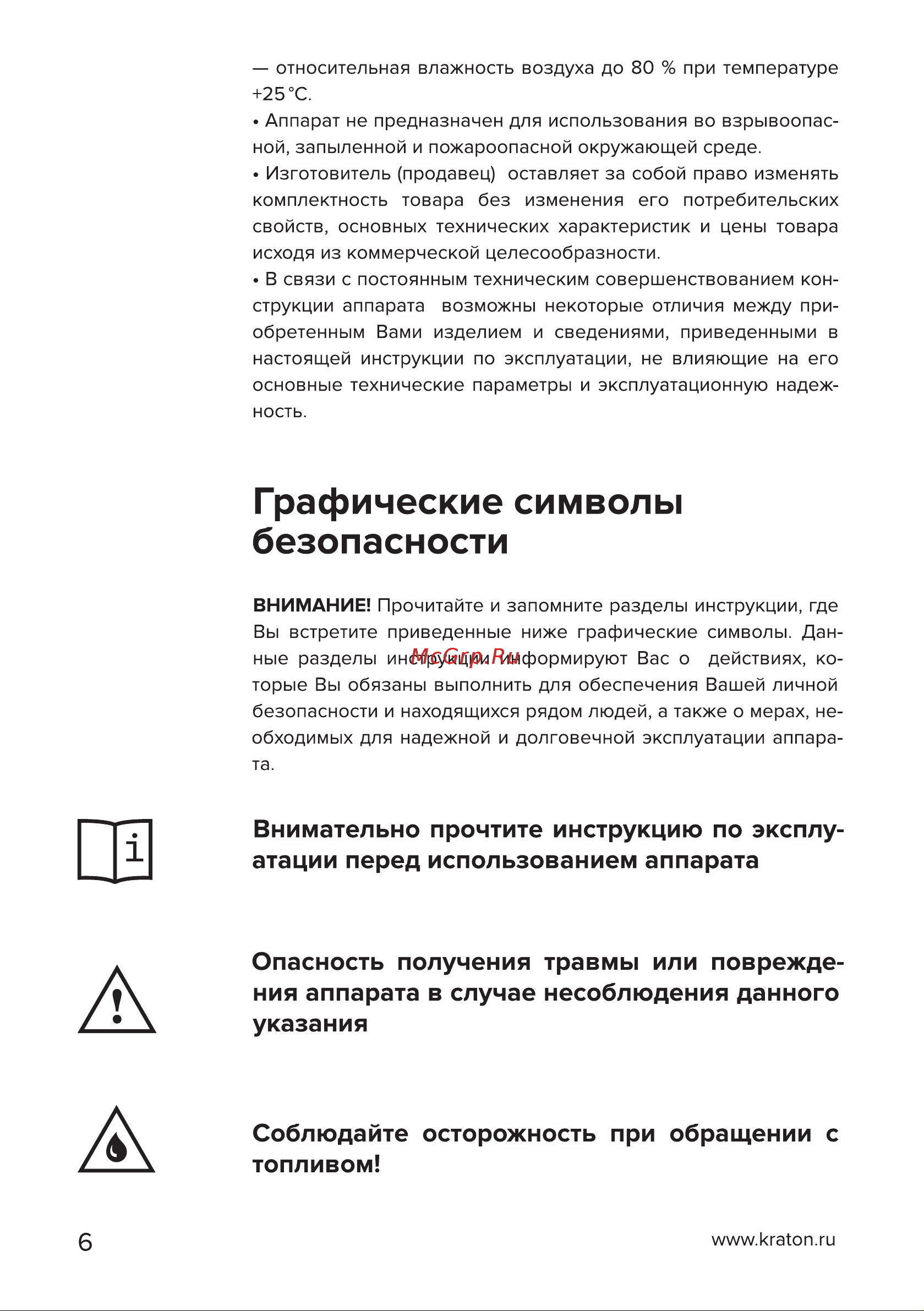 Кратон Жар-пушка D 50-1100 3 09 05 016 Инструкция онлайн [6/30] 849543