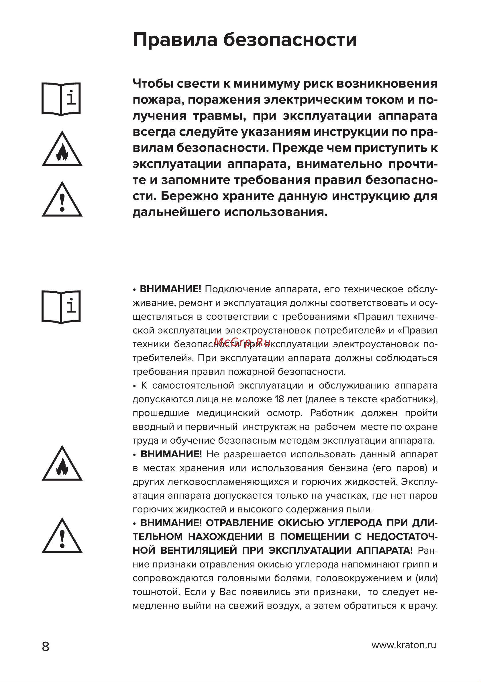 Кратон Жар-пушка D 50-1100 3 09 05 016 Инструкция онлайн [8/30] 849543