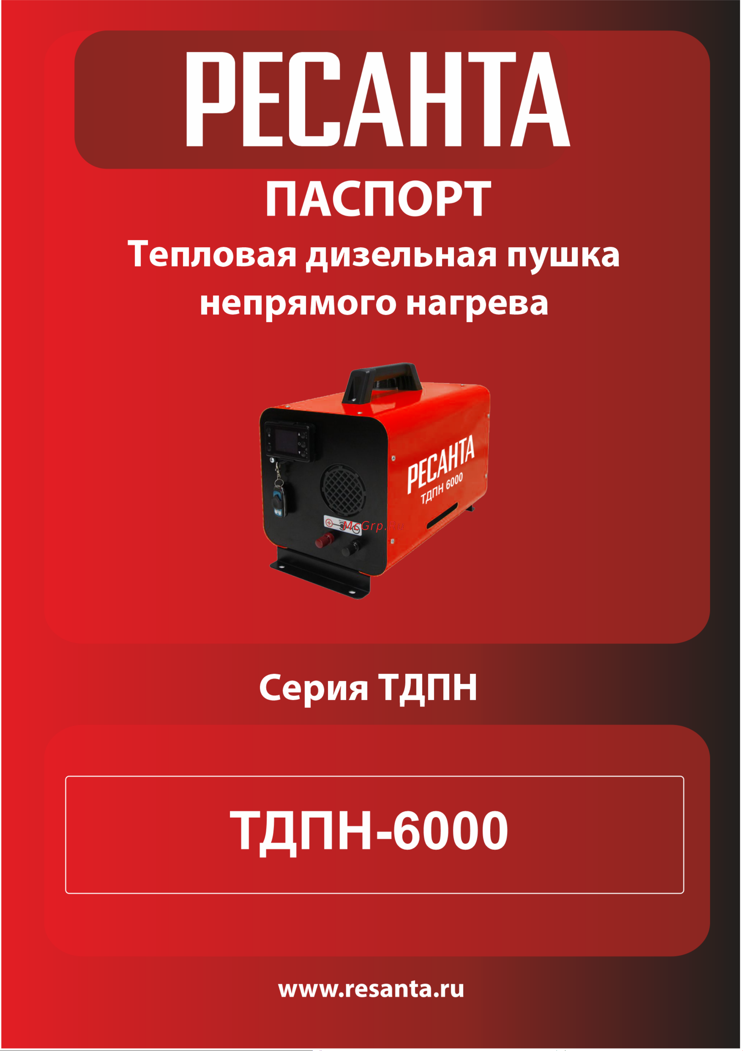 Ресанта ТДПН-6000 67/1/52 Паспорт онлайн