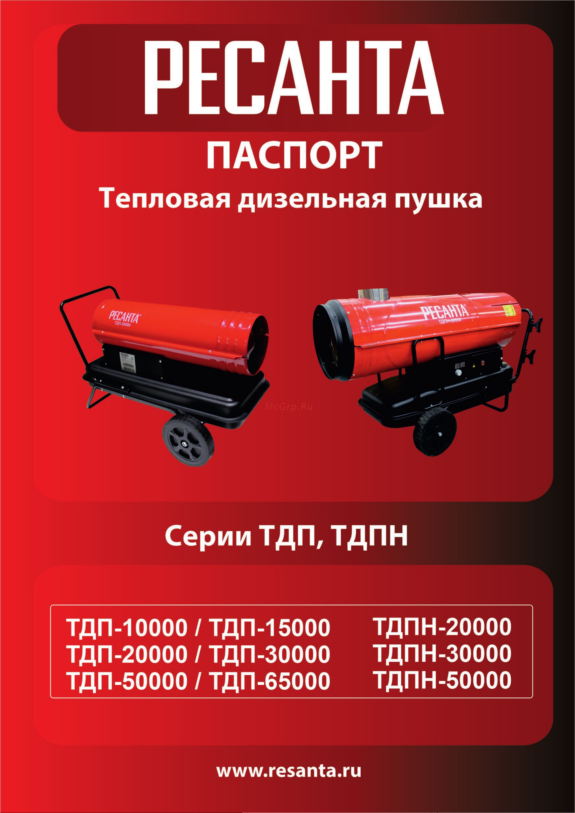 Ресанта ТДПН-30000 67/1/12 Паспорт онлайн