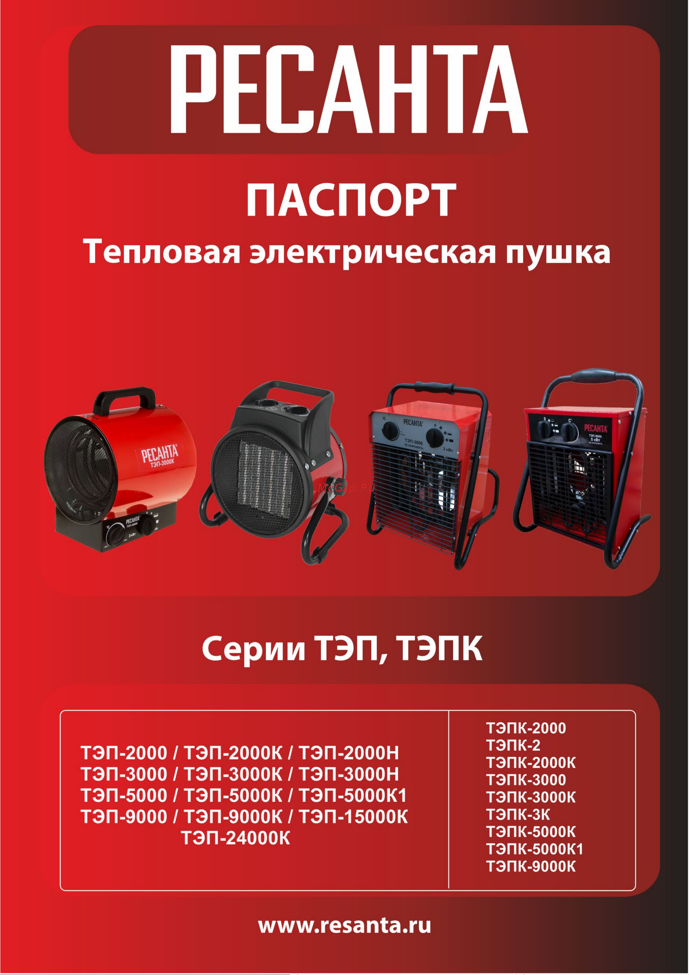 Ресанта ТЭПК-5000К1 (керам.нагревательный элемент) 67/1/50 Паспорт онлайн