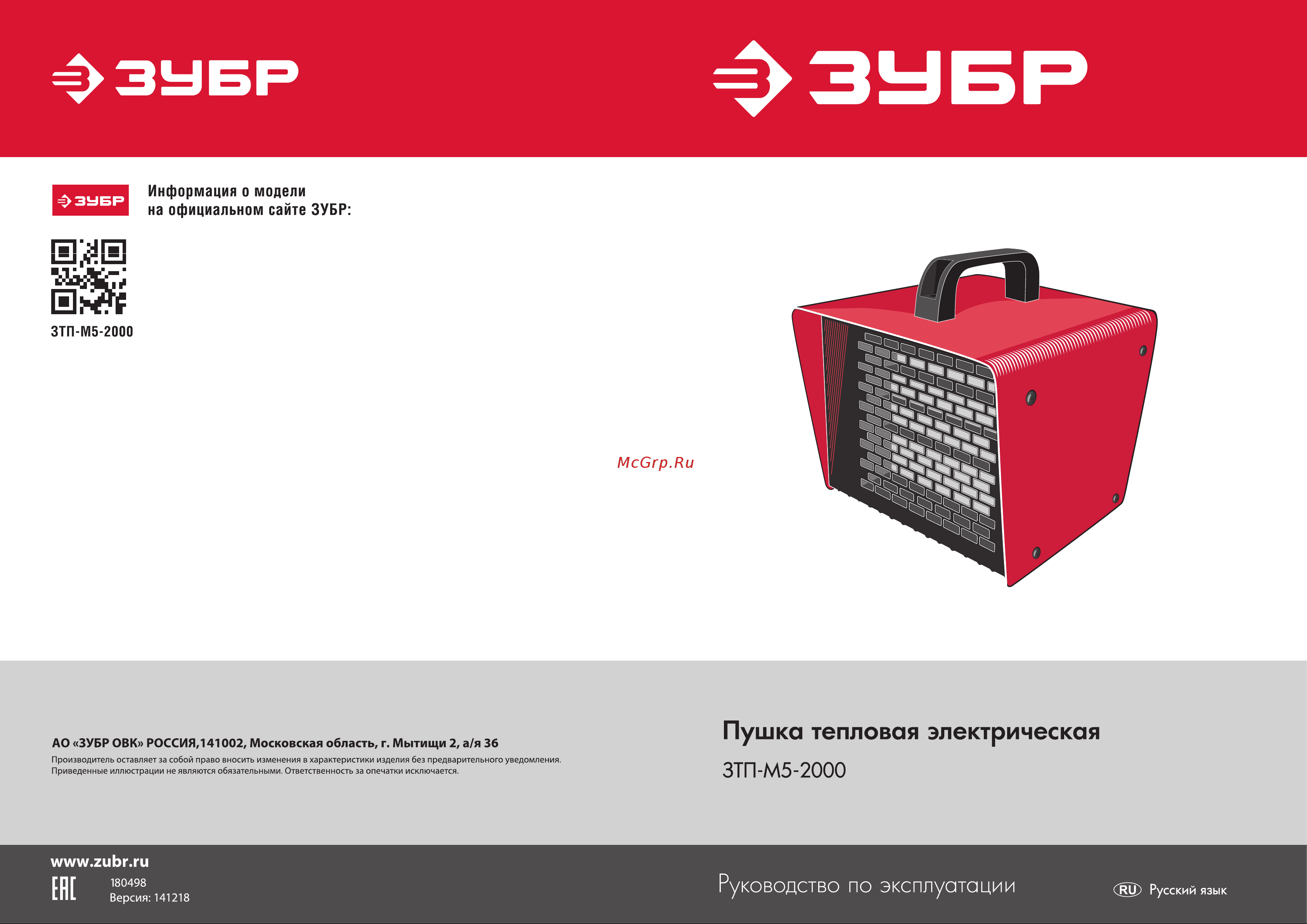 Зубр ЗТП-М5-2000 Инструкция к ЗУБР МАСТЕР ЗТП-М5-2000 онлайн
