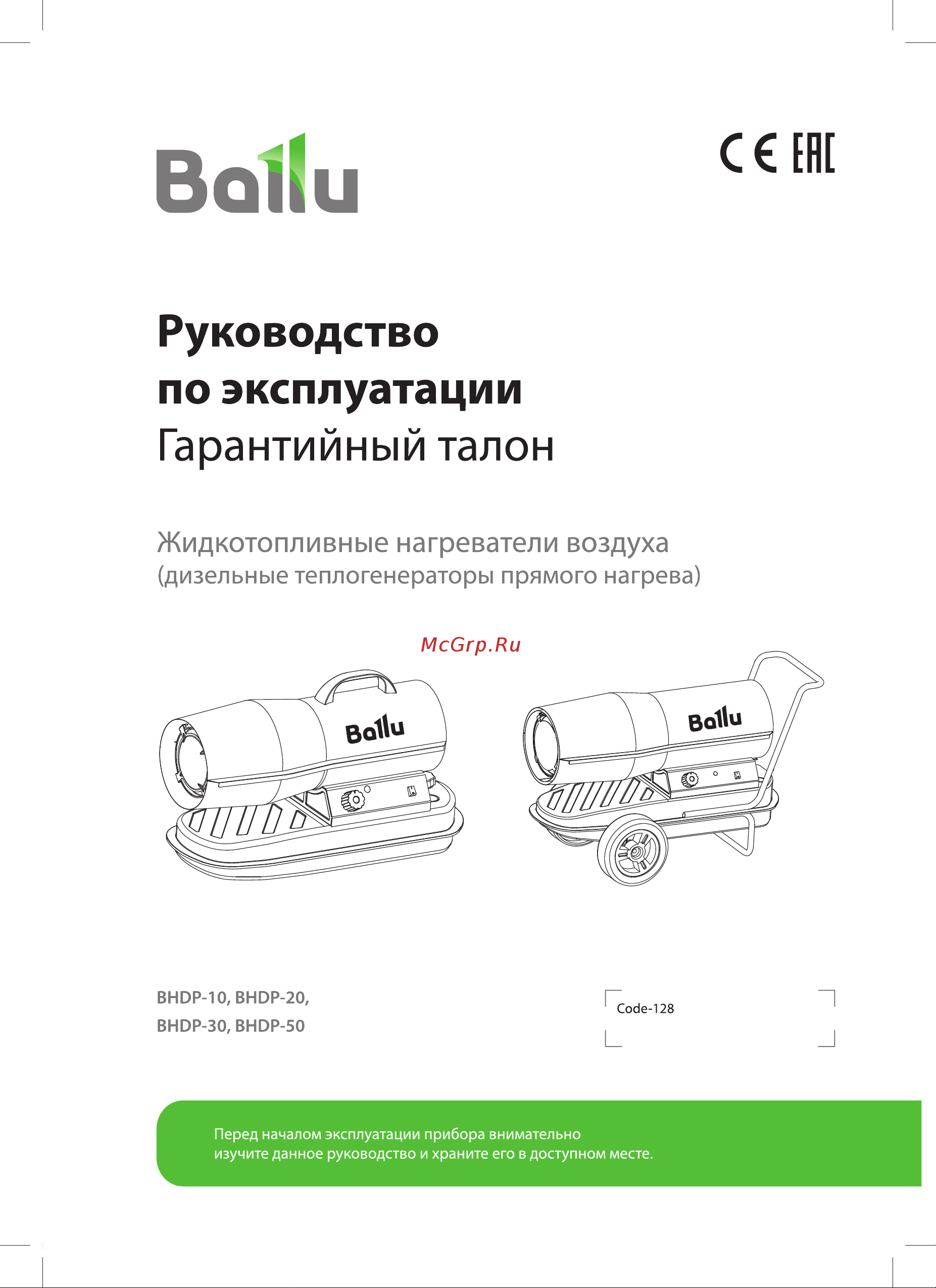 Ballu BHDP-50 НС-1050914 Инструкция онлайн