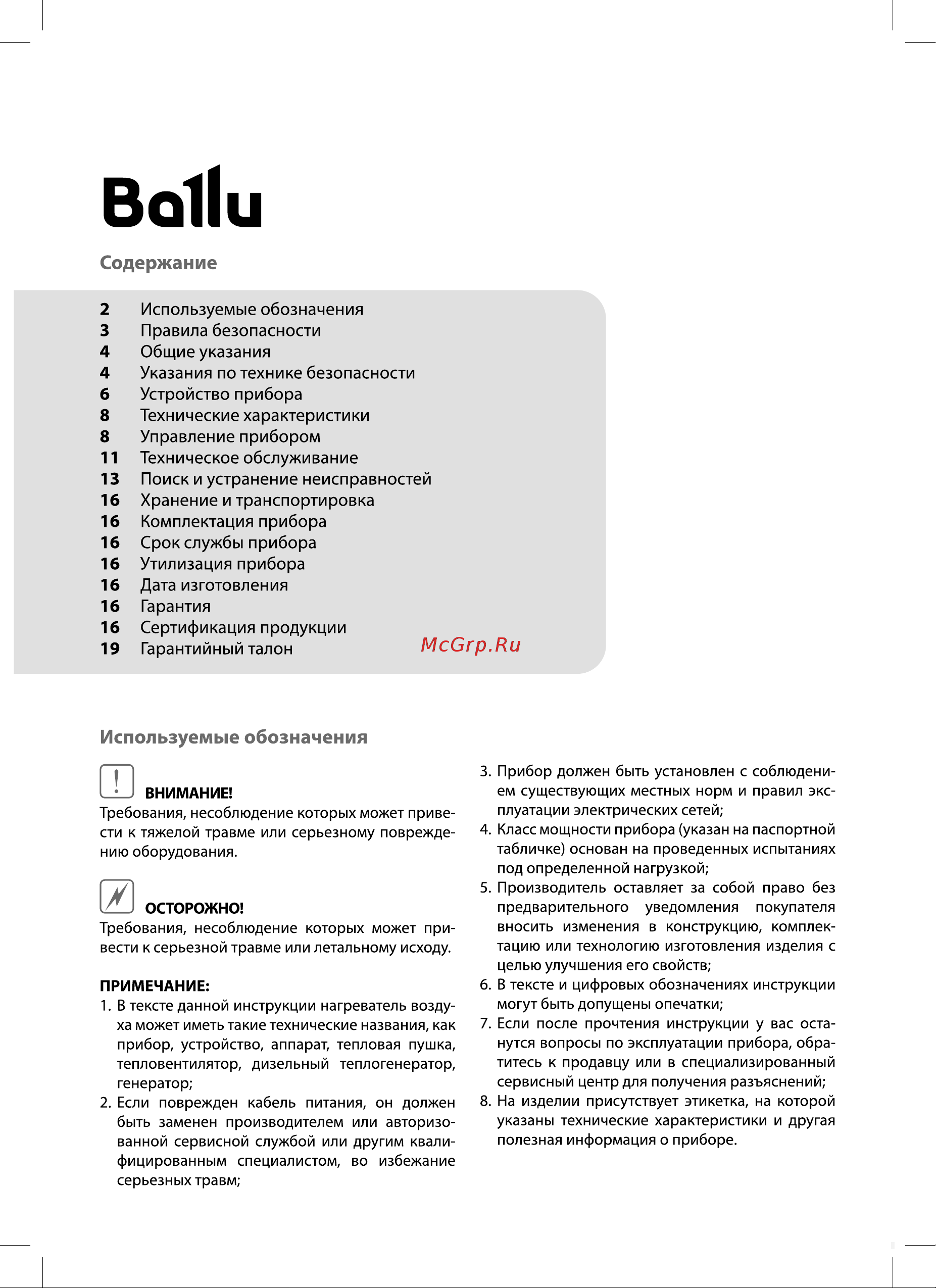 Ballu BHDP-50 НС-1050914 Инструкция онлайн [2/24] 861277