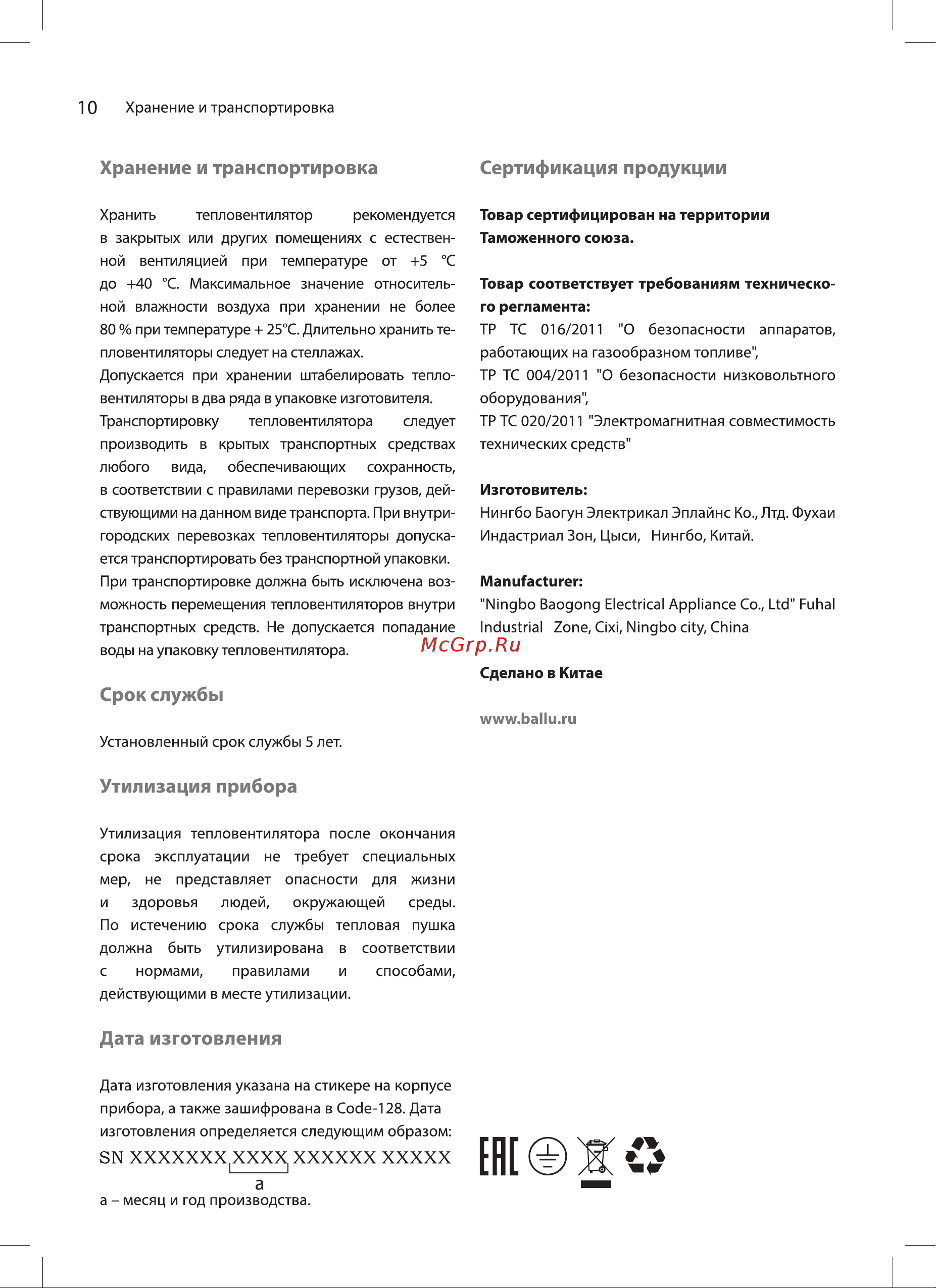 Ballu BHG-50LS НС-1422425 Инструкция онлайн [10/16] 849575