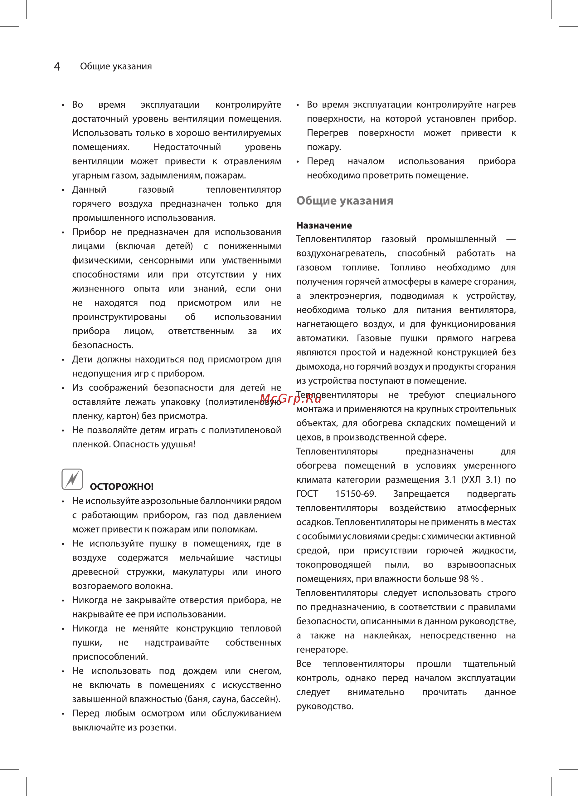 Ballu BHG-50LS НС-1422425 Инструкция онлайн [4/16] 849575