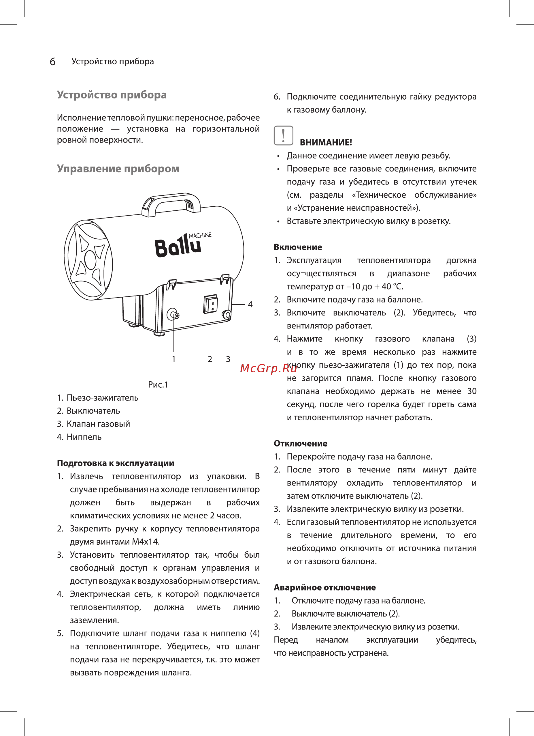 Ballu BHG-50LS НС-1422425 Инструкция онлайн [6/16] 849575