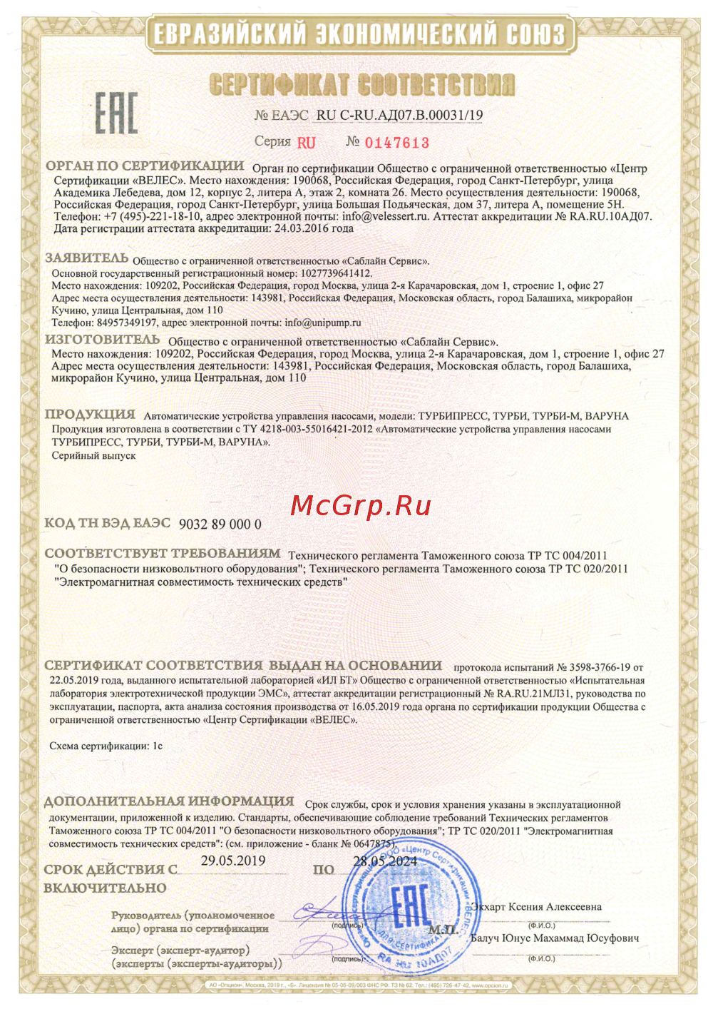 Unipump 53181 Инструкция