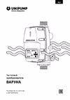 Unipump 53181