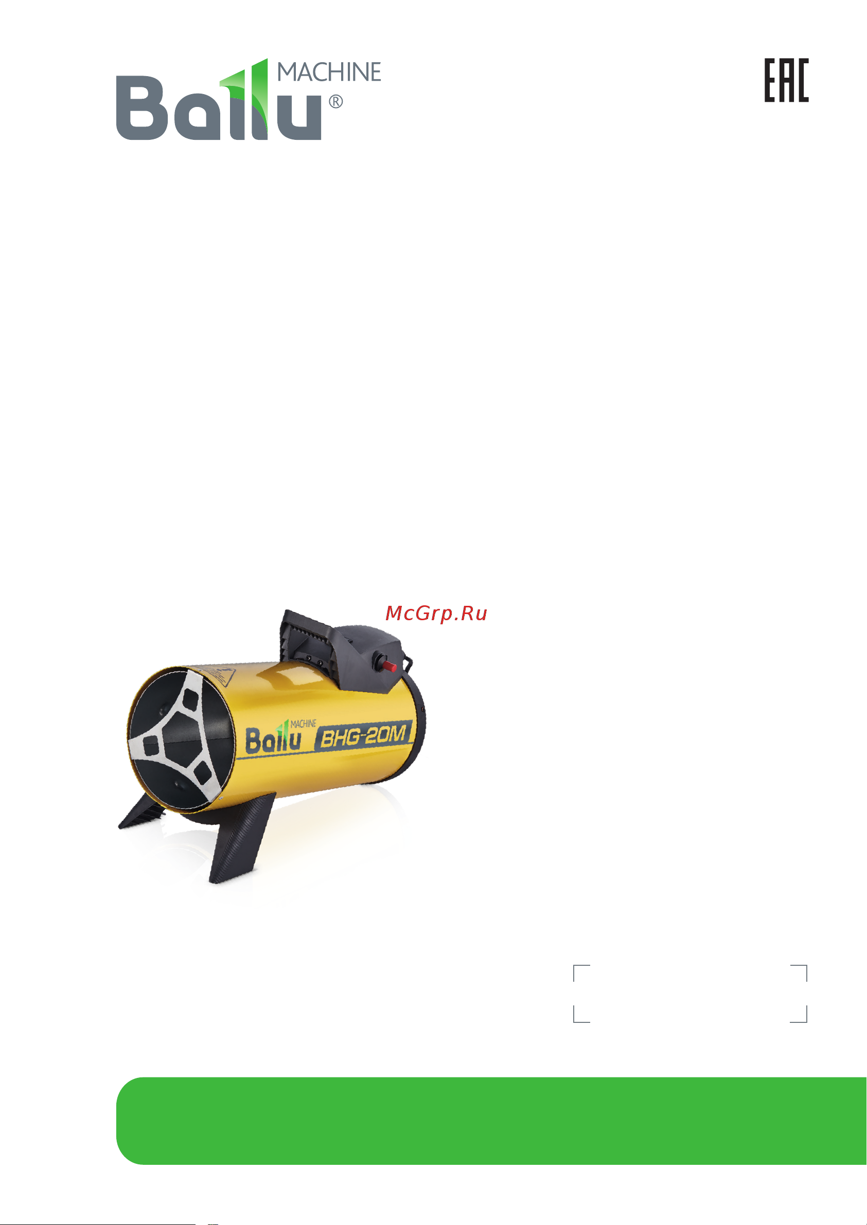 Ballu BHG-20M НС-1053055 Инструкция онлайн