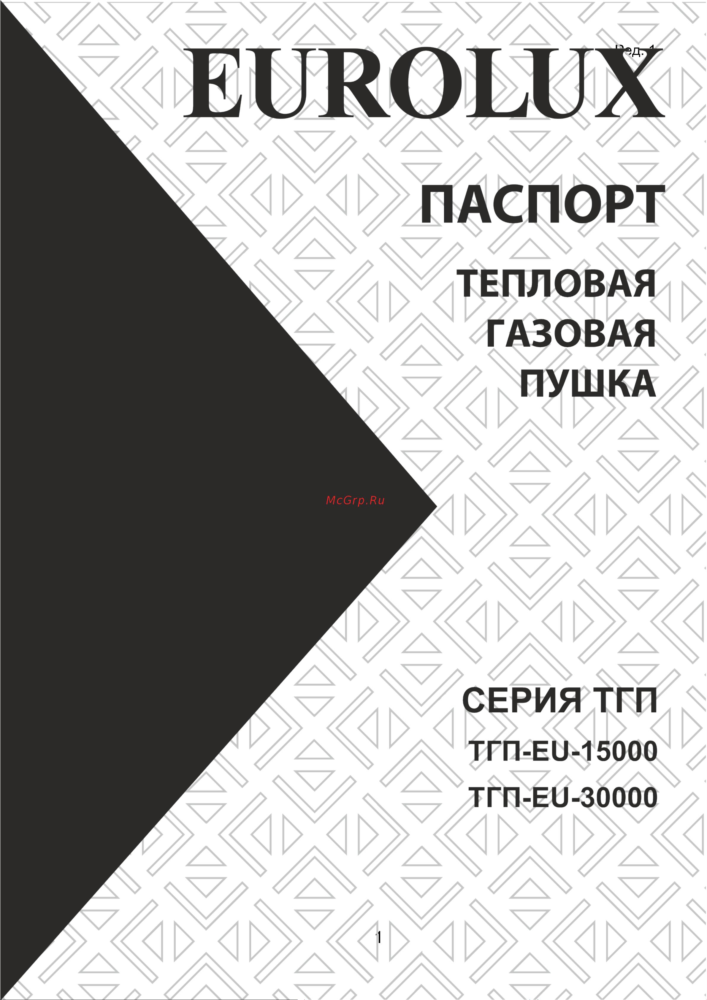 Eurolux ТГП-EU-15000 67/1/48 Паспорт онлайн