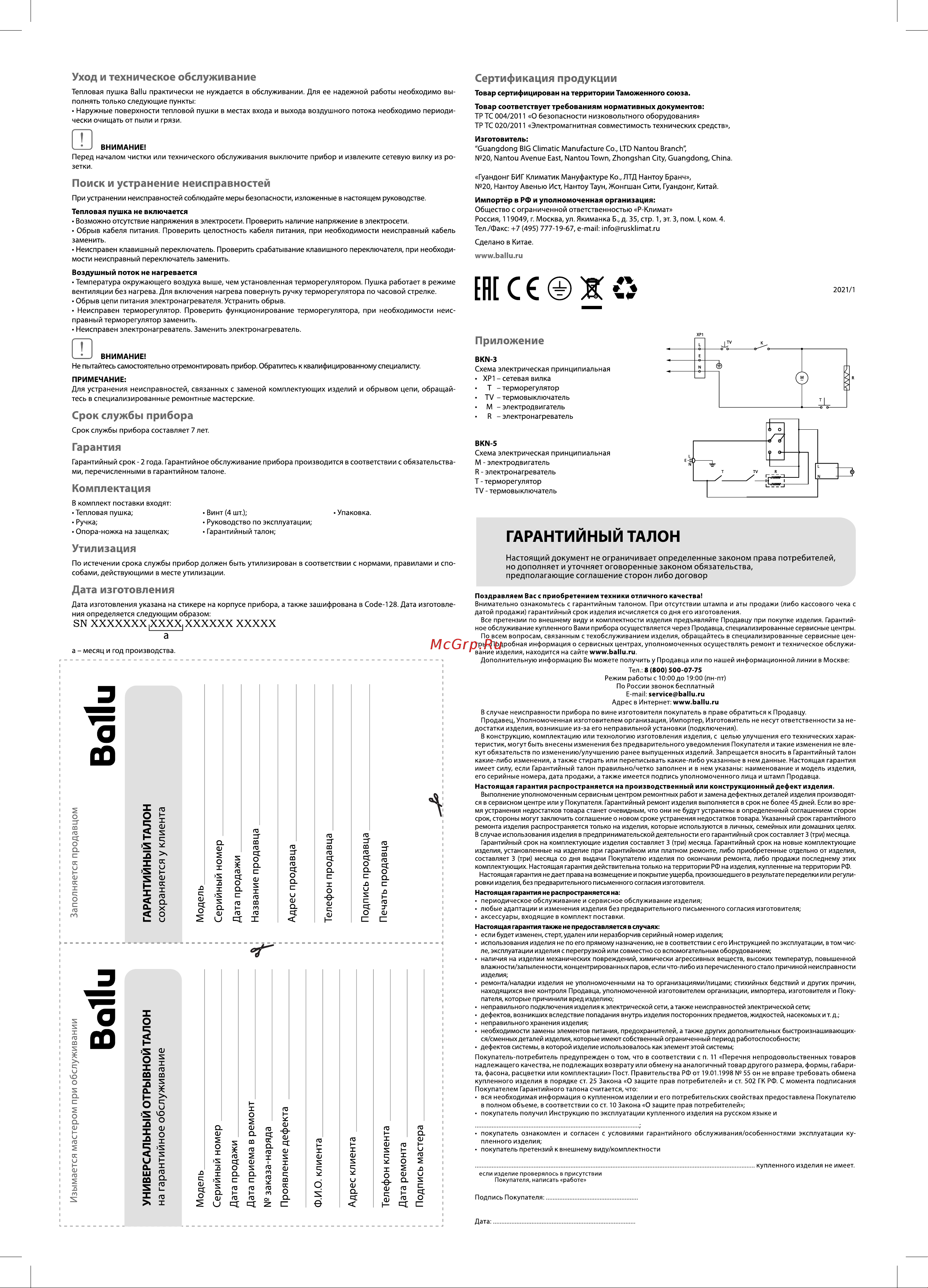 Ballu BKN-3 НС-1117325 Инструкция по эксплуатации онлайн [2/2] 849601