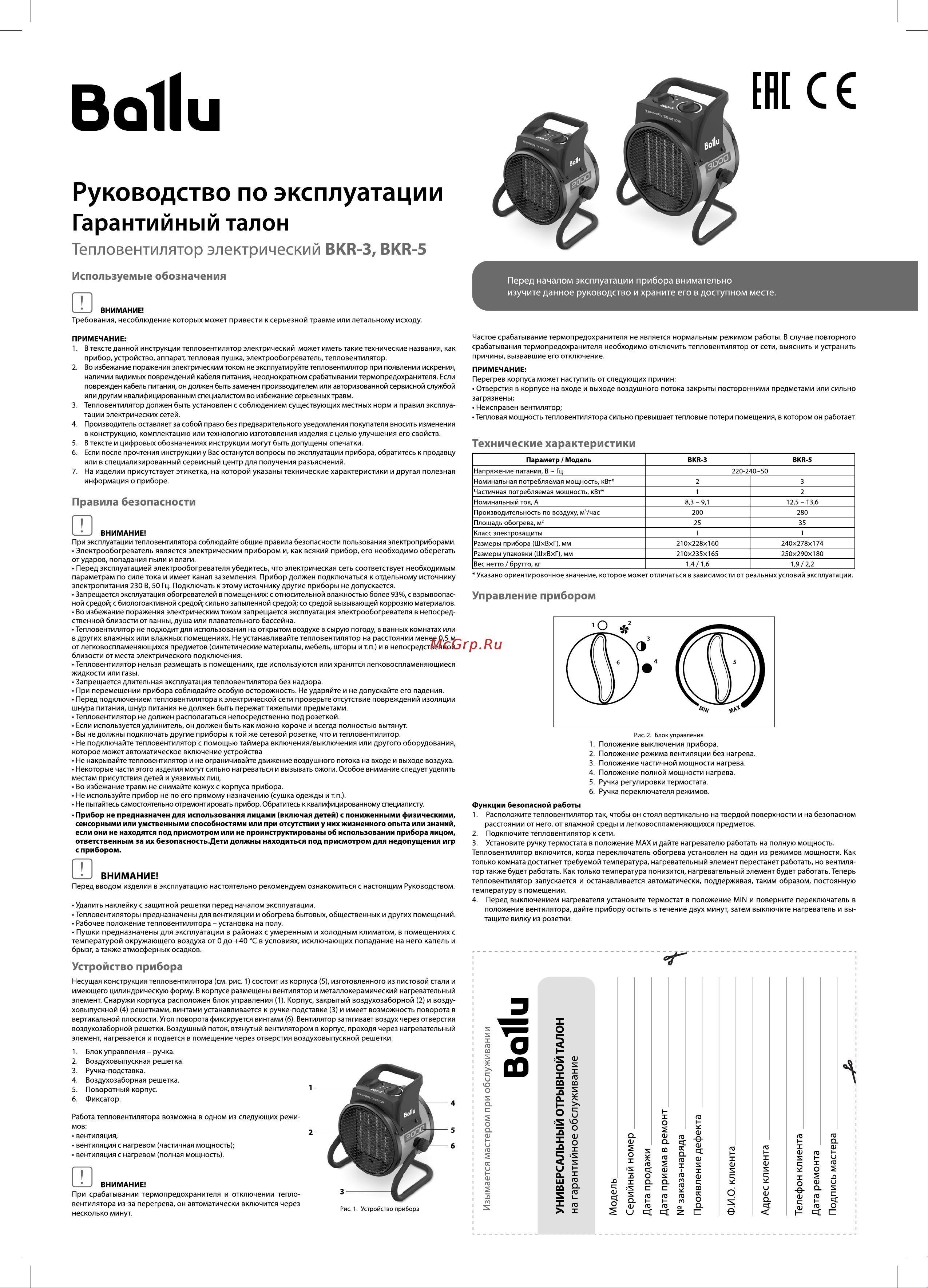 Ballu BKR-3 НС-1509348 Инструкция онлайн