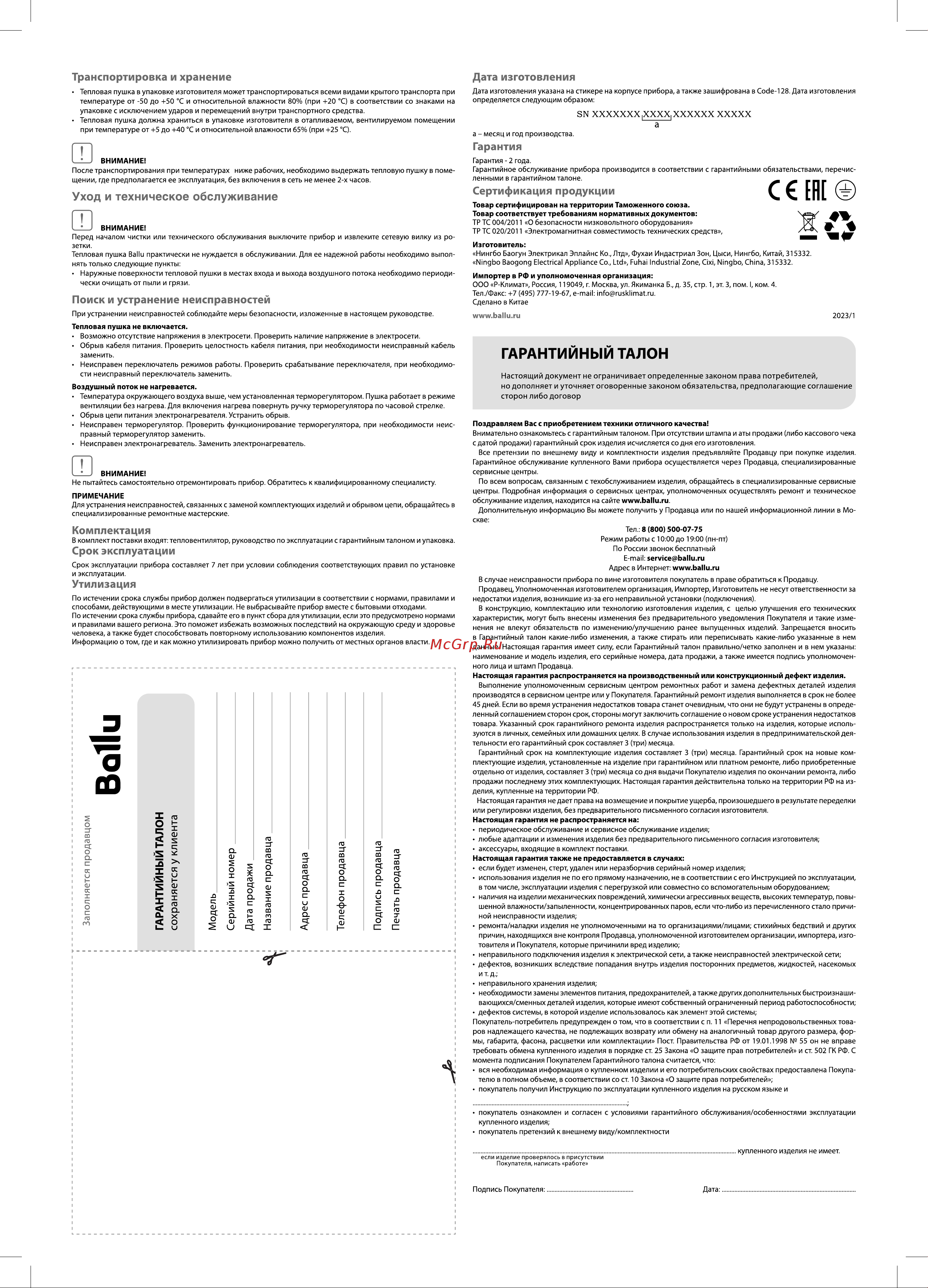 Ballu BKR-3 НС-1509348 Инструкция онлайн [2/2] 849604