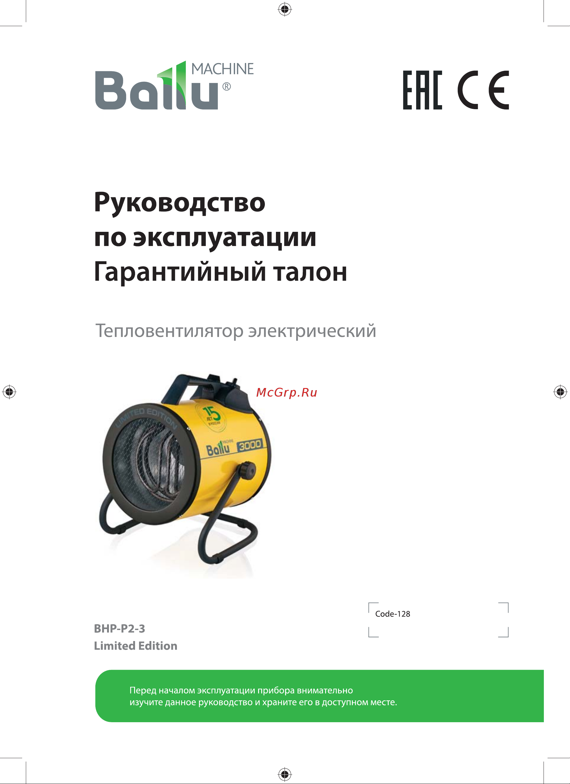 Ballu BHP-P2-3 Limited Edition НС-1173250 Инструкция к Ballu BHP-P2-3 Limited Edition НС-1173250 онлайн