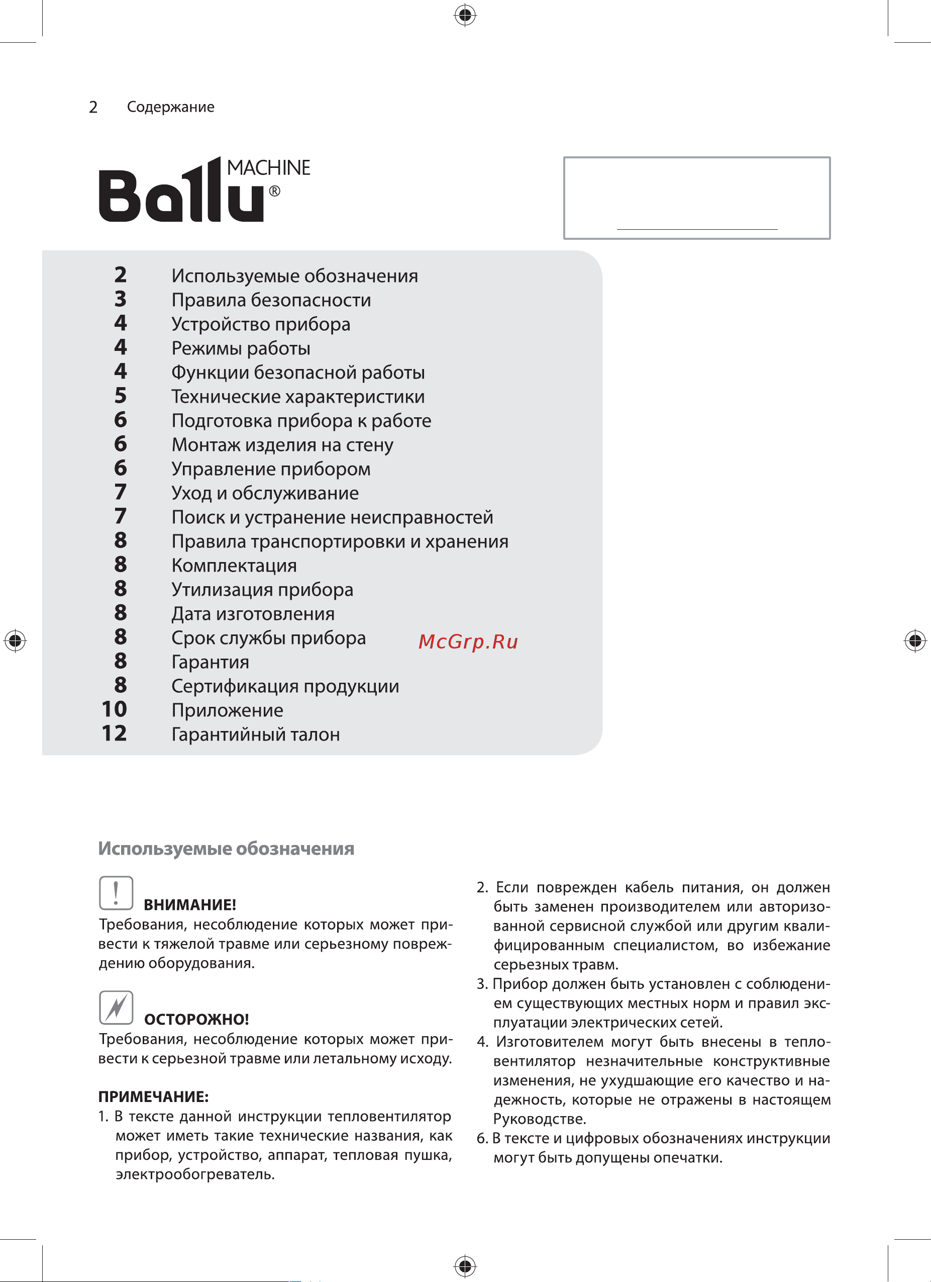Ballu BHP-P2-3 Limited Edition НС-1173250 Инструкция к Ballu BHP-P2-3 Limited Edition НС-1173250 онлайн [2/16] 849611