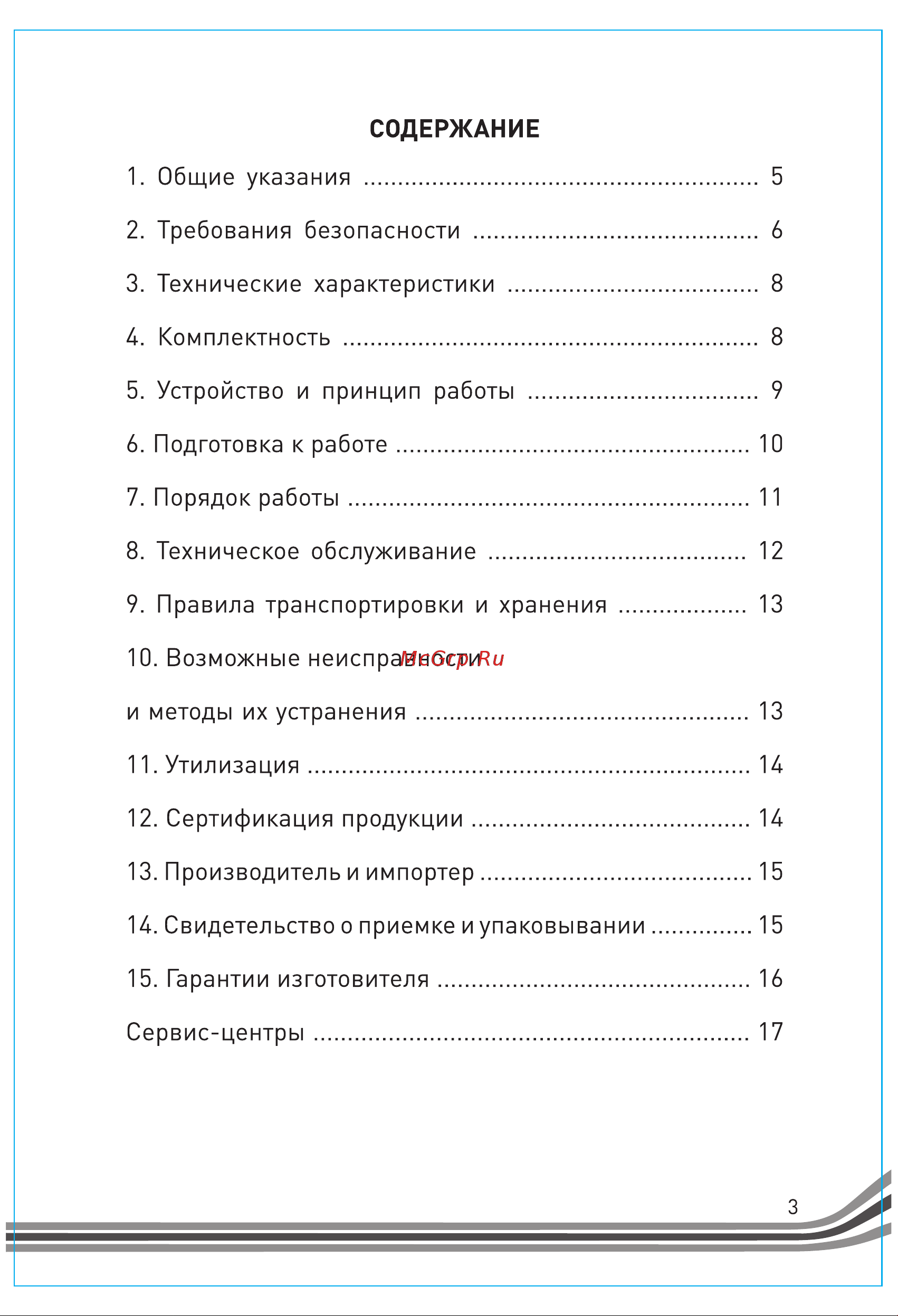 Hintek xr-05220 04.01.01.000127 Руководство по эксплуатации онлайн [3/20] 849626