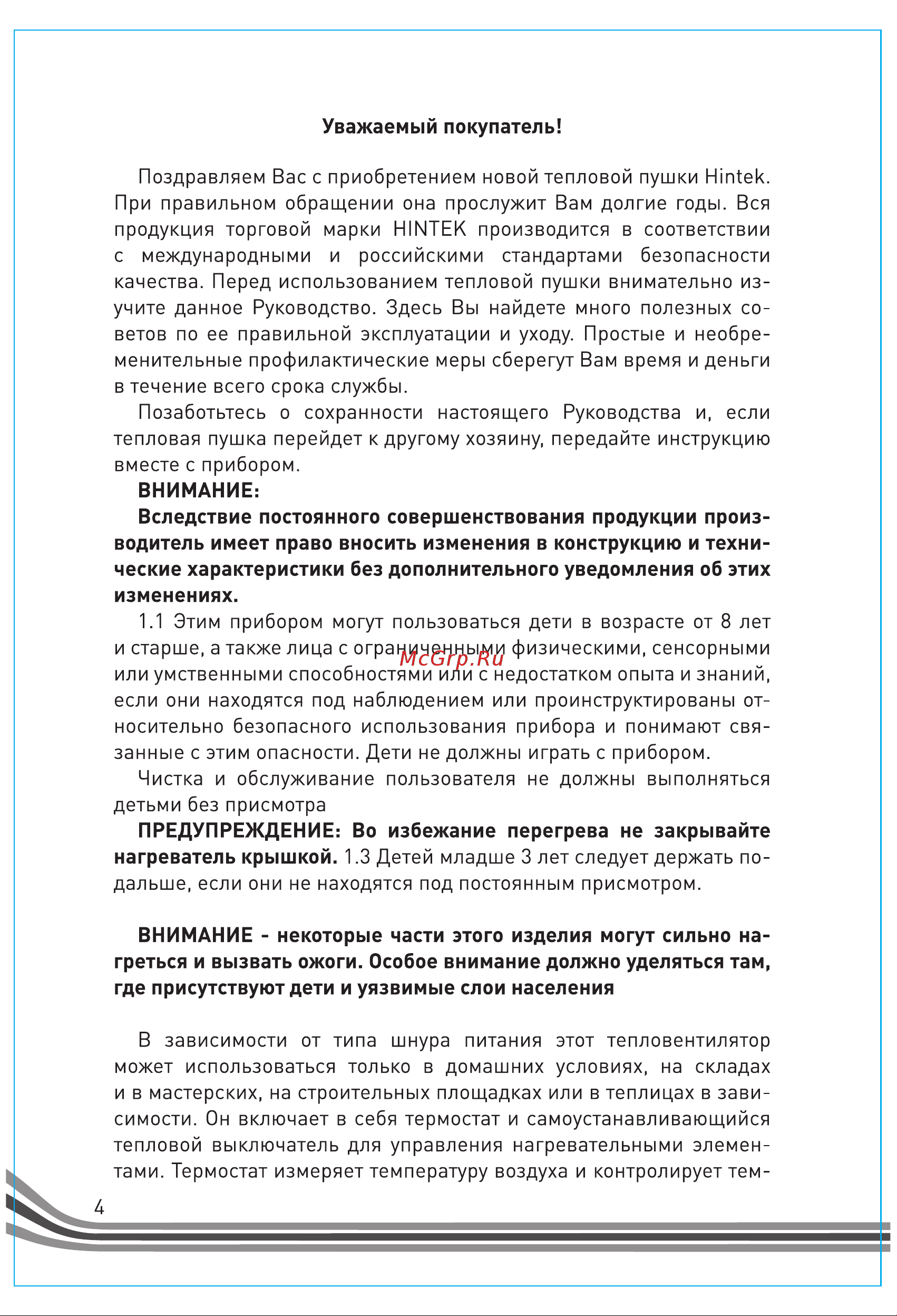 Hintek xr-09380 04.01.01.000128 Руководство по эксплуатации онлайн [4/20] 849627