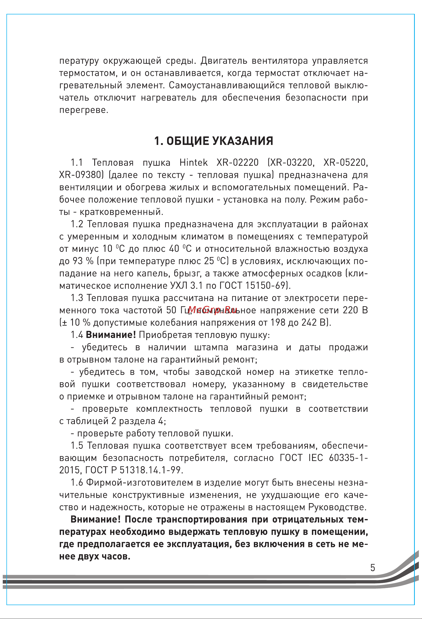 Hintek xr-05220 04.01.01.000127 Руководство по эксплуатации онлайн [5/20] 849626