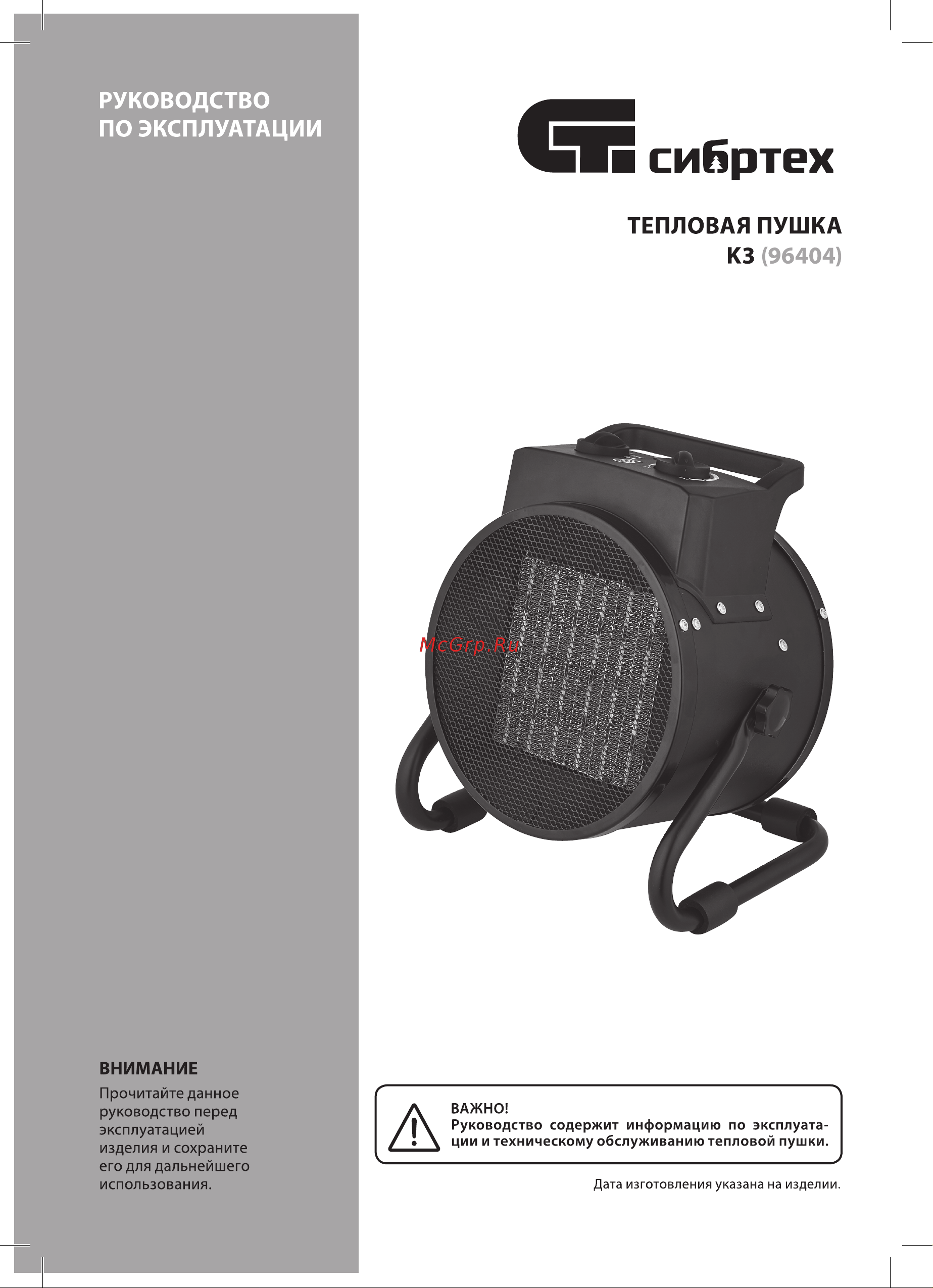 СИБРТЕХ керамический нагреватель K3, 3 режима, 230В, 1500/3000 Вт 96404 Инструкция к СИБРТЕХ 96404 онлайн
