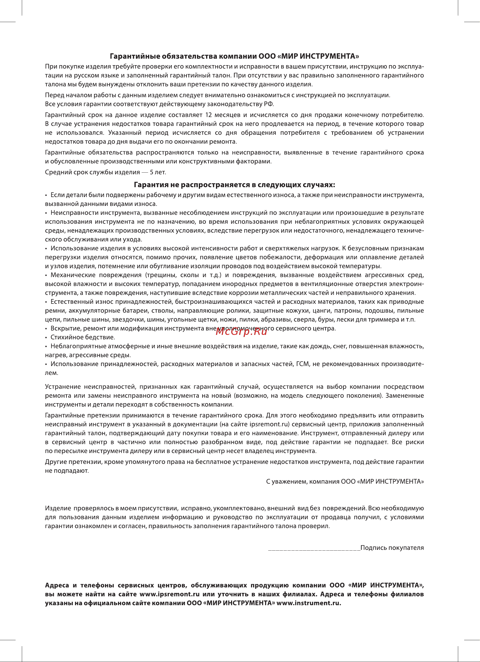 СИБРТЕХ керамический нагреватель K3, 3 режима, 230В, 1500/3000 Вт 96404 Инструкция к СИБРТЕХ 96404 онлайн [10/12] 849640