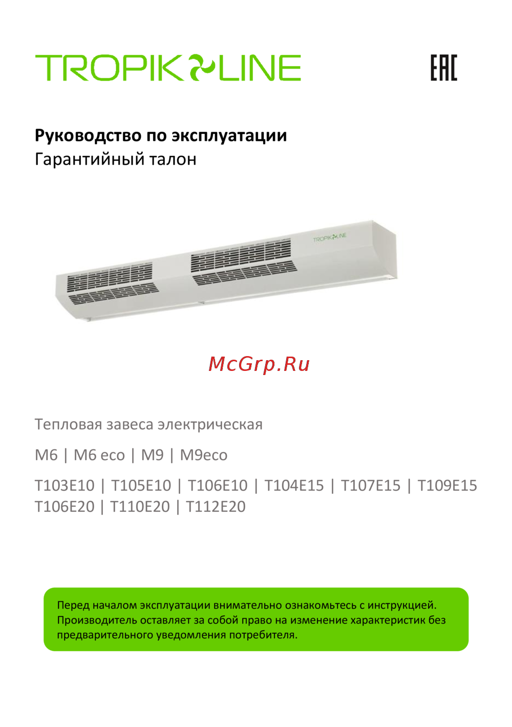 Tropik Line М9 09-0M9-00-00 Инструкция