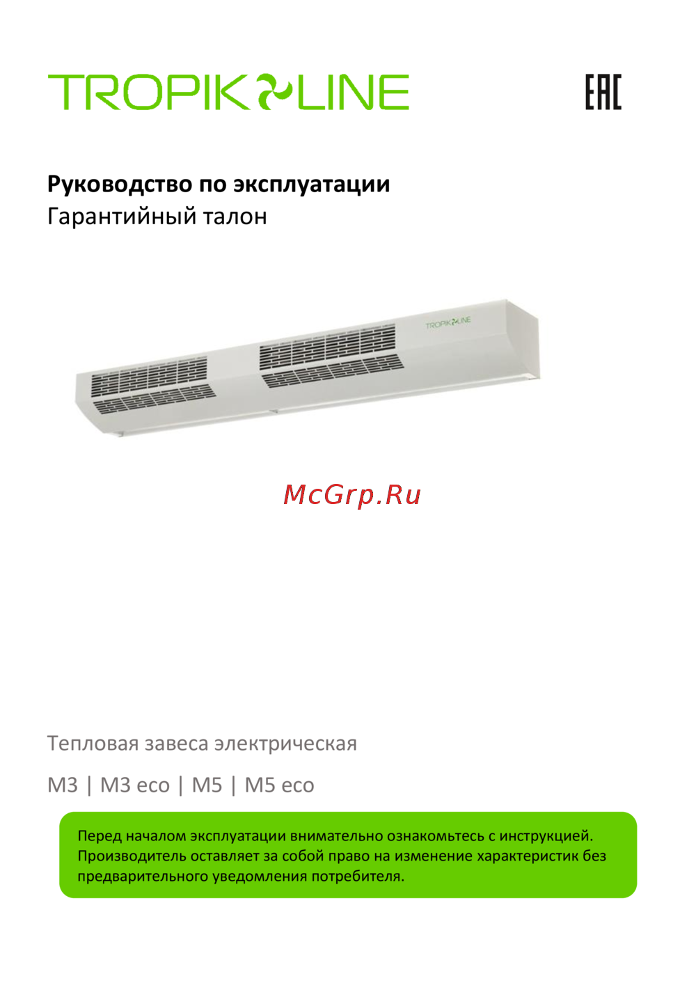 Tropik Line М3 09-0M3-00-00 Инструкция