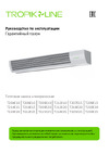 Tropik Line ТВТ-87 23173 Инструкция