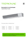 Tropik Line ТВТ-253 64194 Инструкция