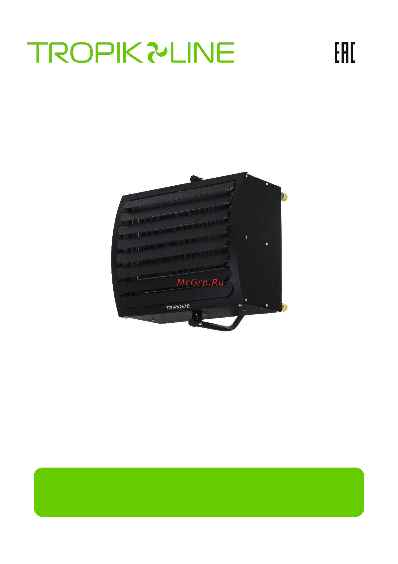 Tropik Line AERO 45D45 Green 182583 Инструкция онлайн