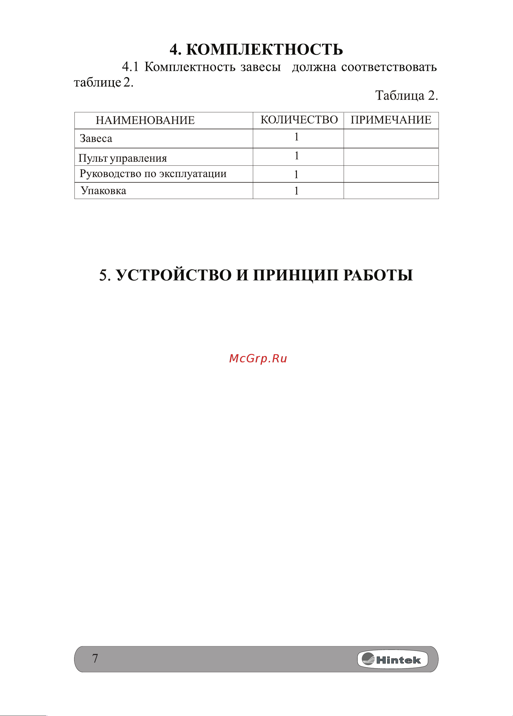 Hintek RM-0615-3D-Y 6 кВт 05.000040 Паспорт онлайн [8/20] 849756
