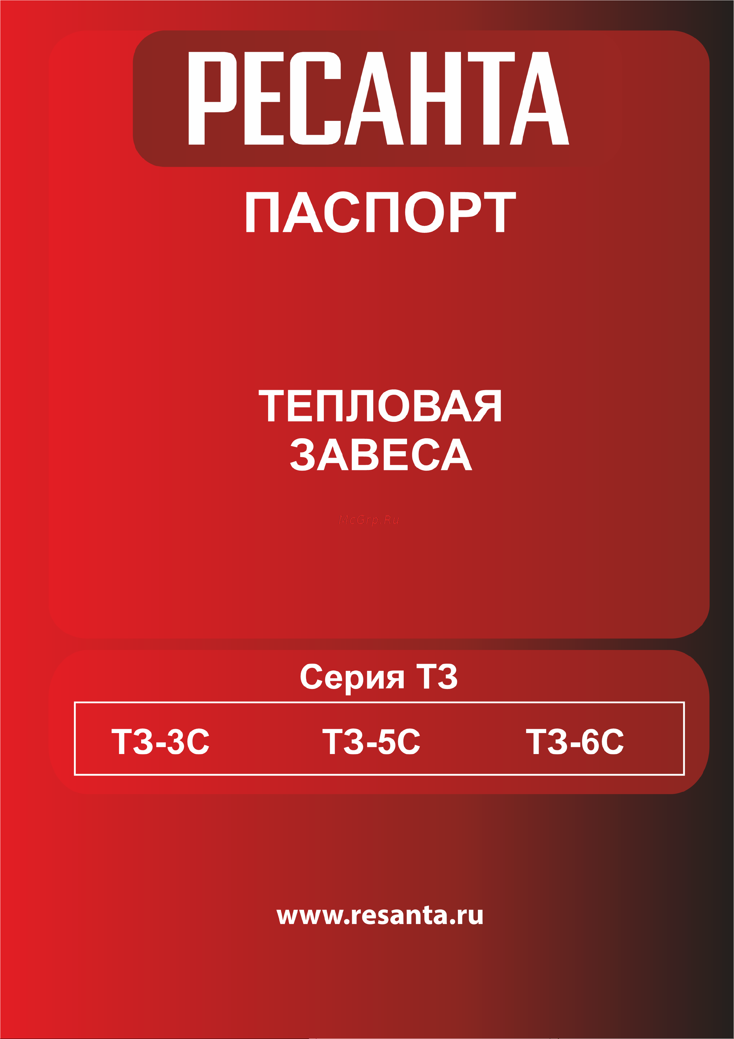 Ресанта ТЗ-6С 67/6/3 Паспорт онлайн